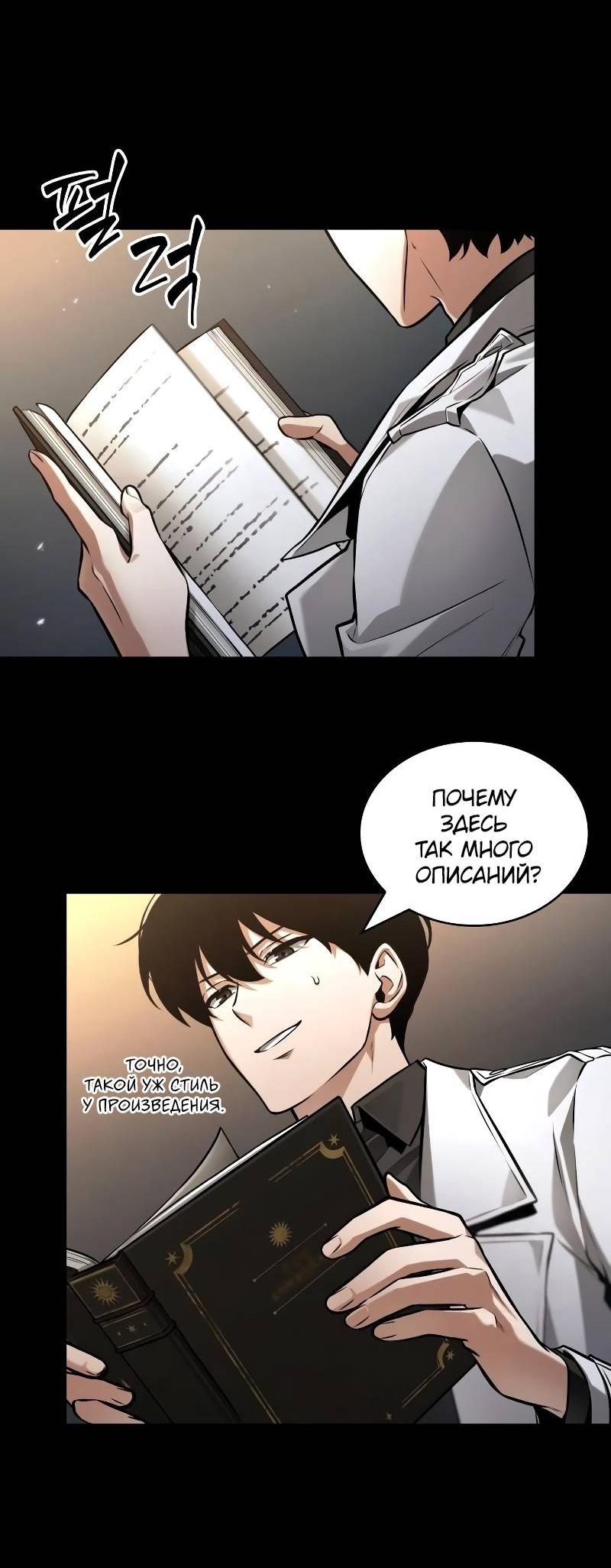 Read Всеведущий читатель The Omniscient Reader Ru Manga Online