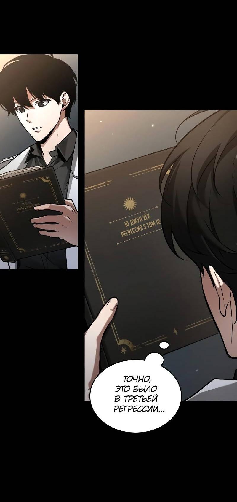 Read Всеведущий читатель The Omniscient Reader Ru Manga Online