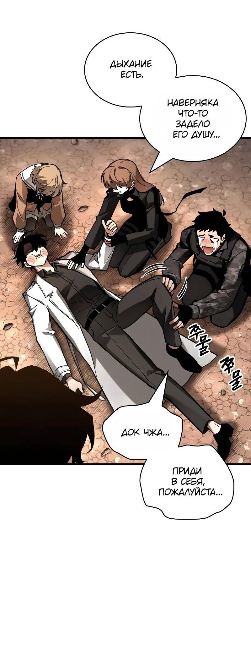 Read Всеведущий читатель The Omniscient Reader Ru Manga Online