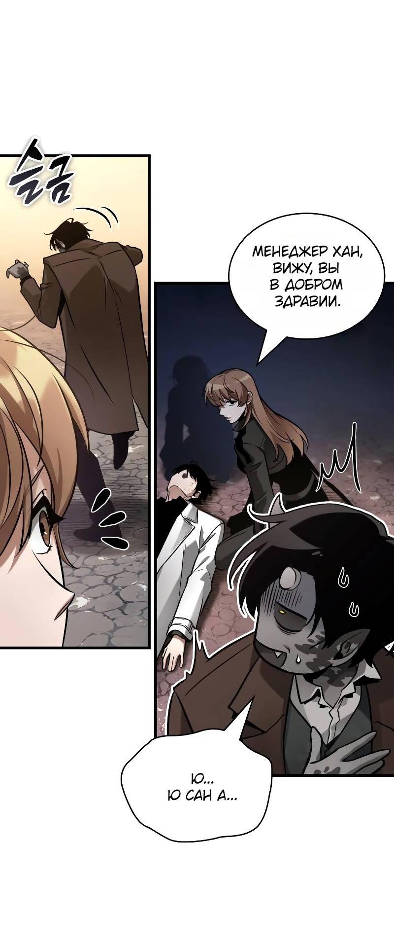 Read Всеведущий читатель The Omniscient Reader Ru Manga Online