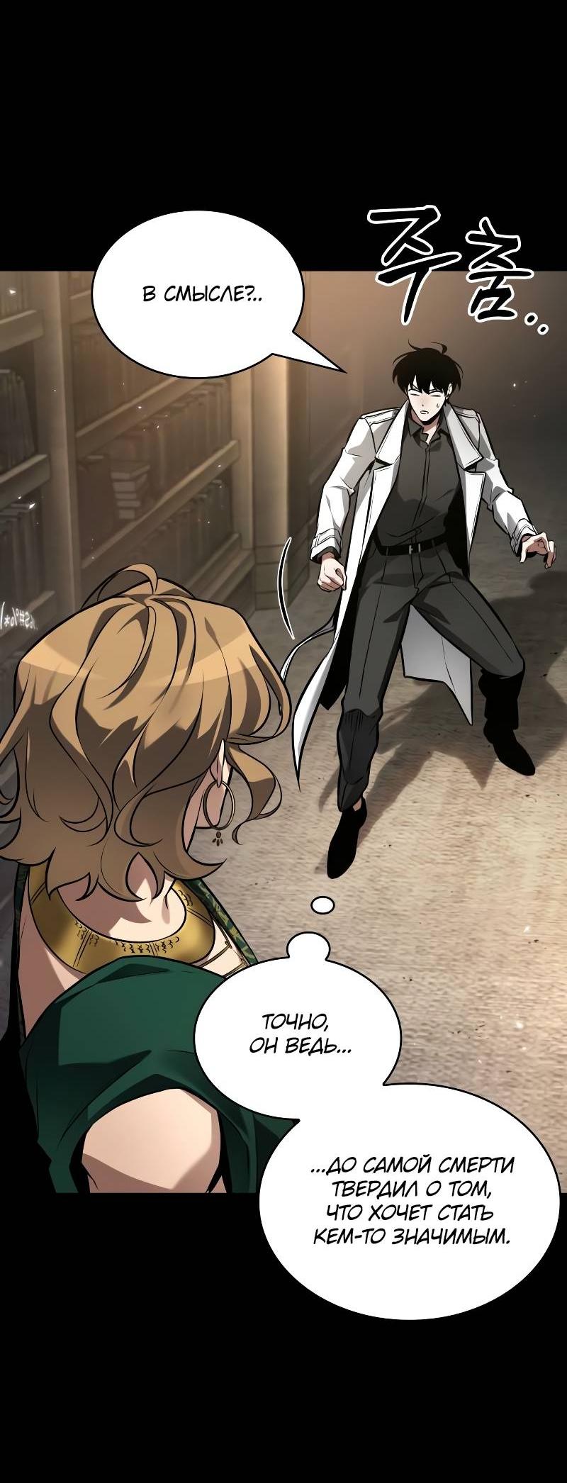 Read Всеведущий читатель The Omniscient Reader Ru Manga Online