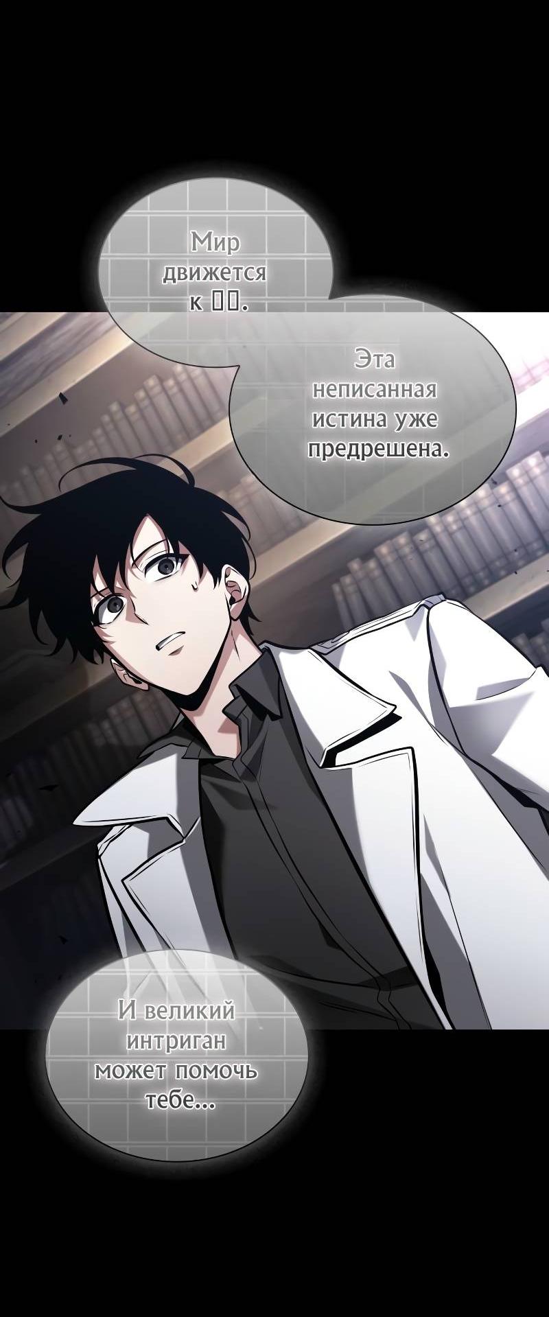 Read Всеведущий читатель The Omniscient Reader Ru Manga Online
