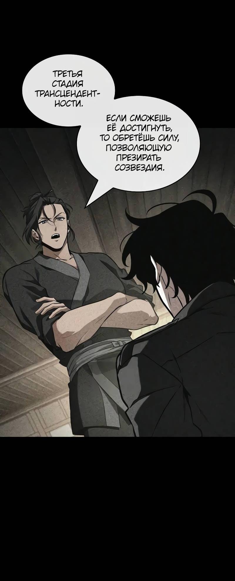 Read Всеведущий читатель The Omniscient Reader Ru Manga Online