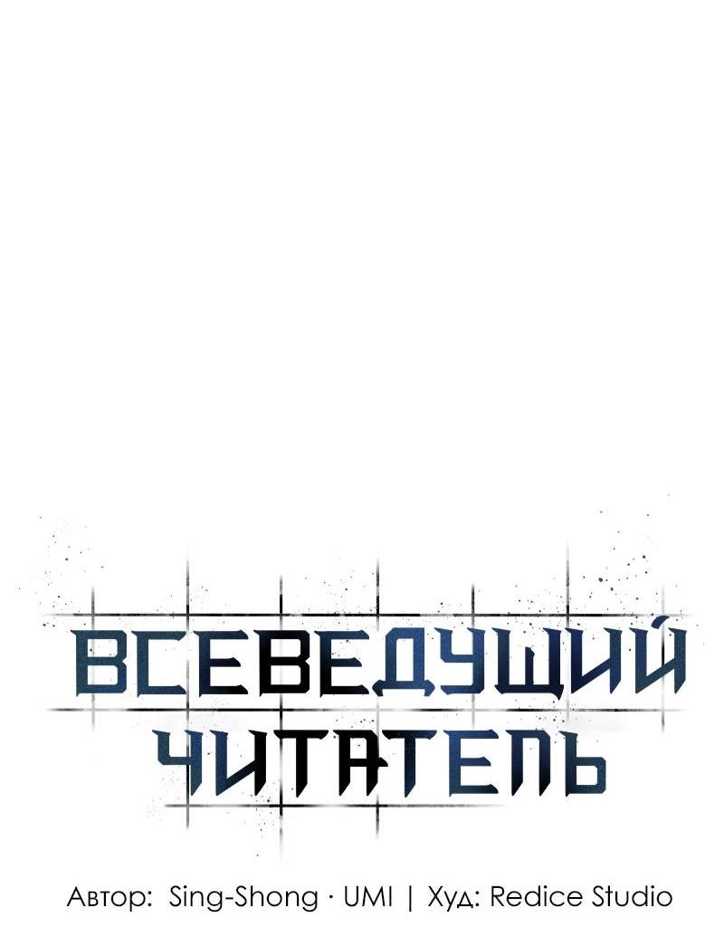 Read Всеведущий читатель The Omniscient Reader Ru Manga Online