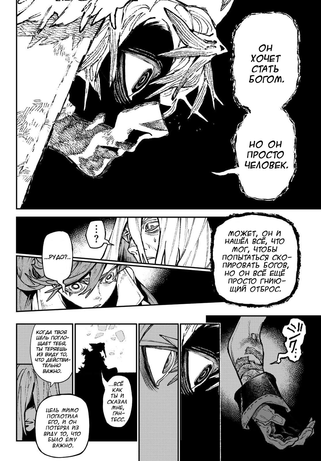 Read Гатиакута Gachiakuta Ru Manga Online