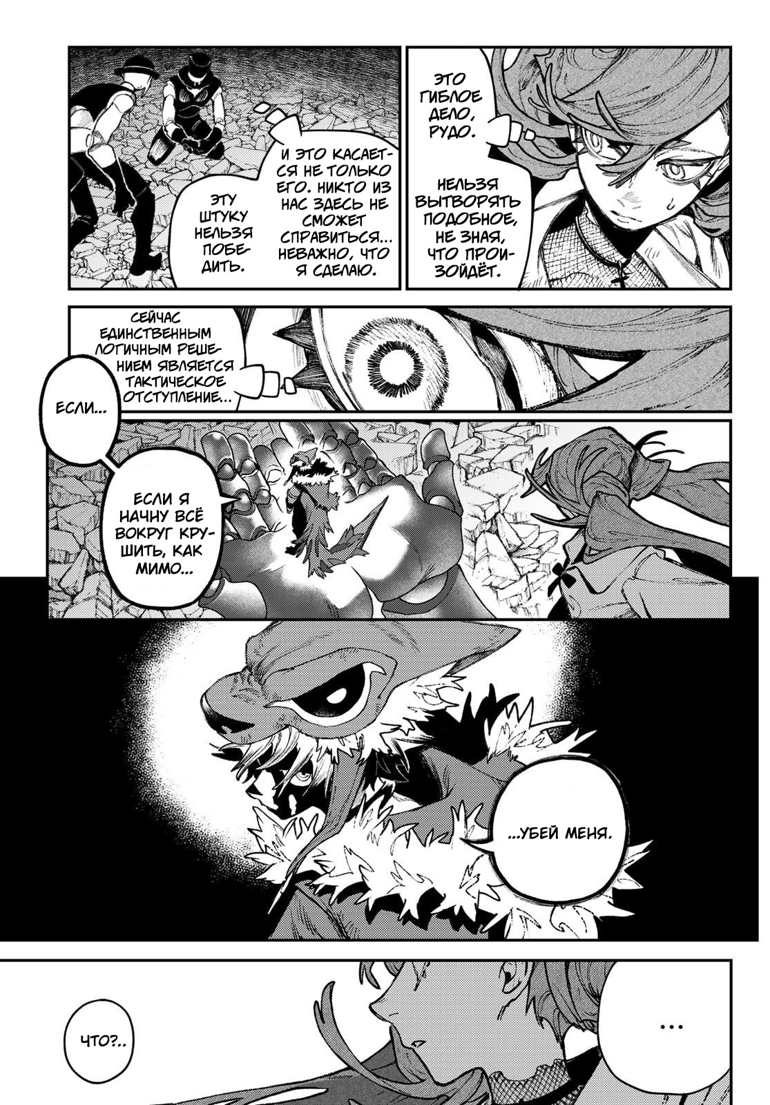Read Гатиакута Gachiakuta Ru Manga Online