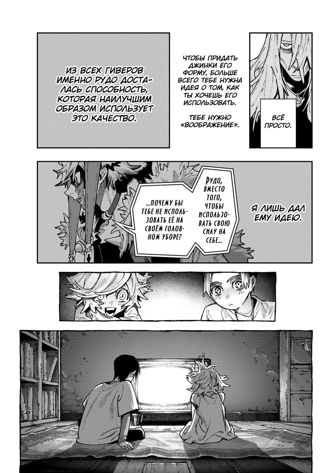 Read Гатиакута Gachiakuta Ru Manga Online