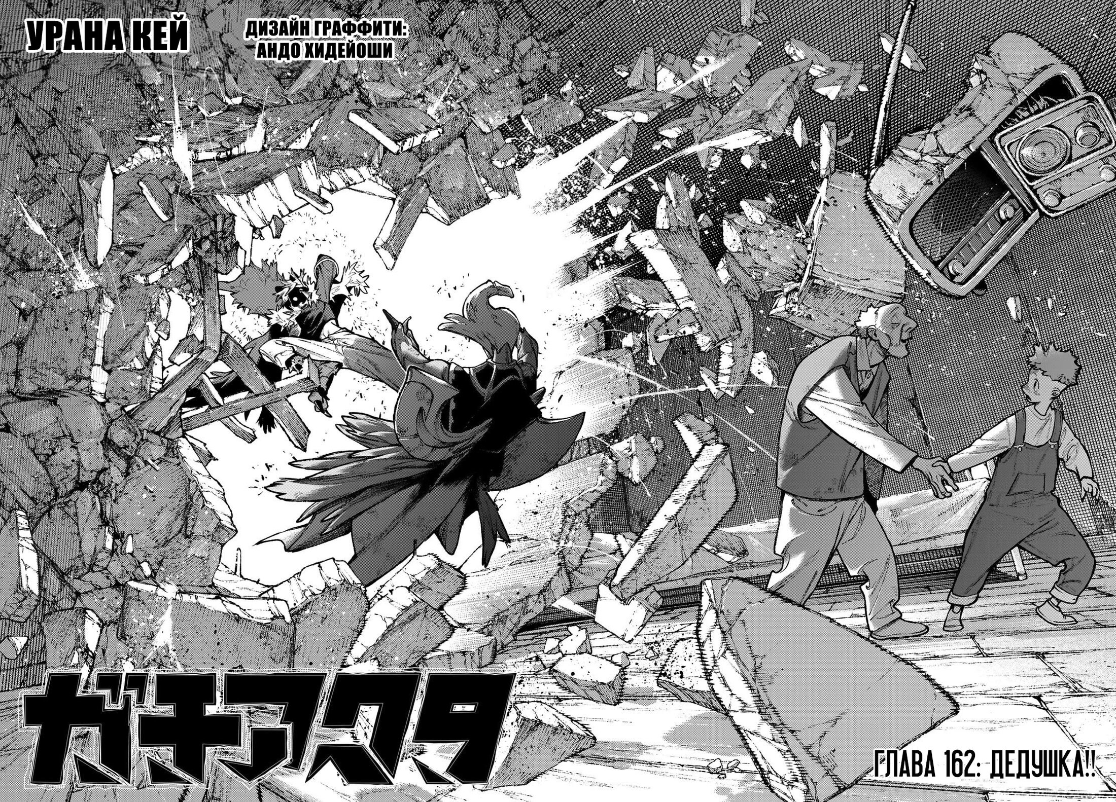Read Гатиакута Gachiakuta Ru Manga Online