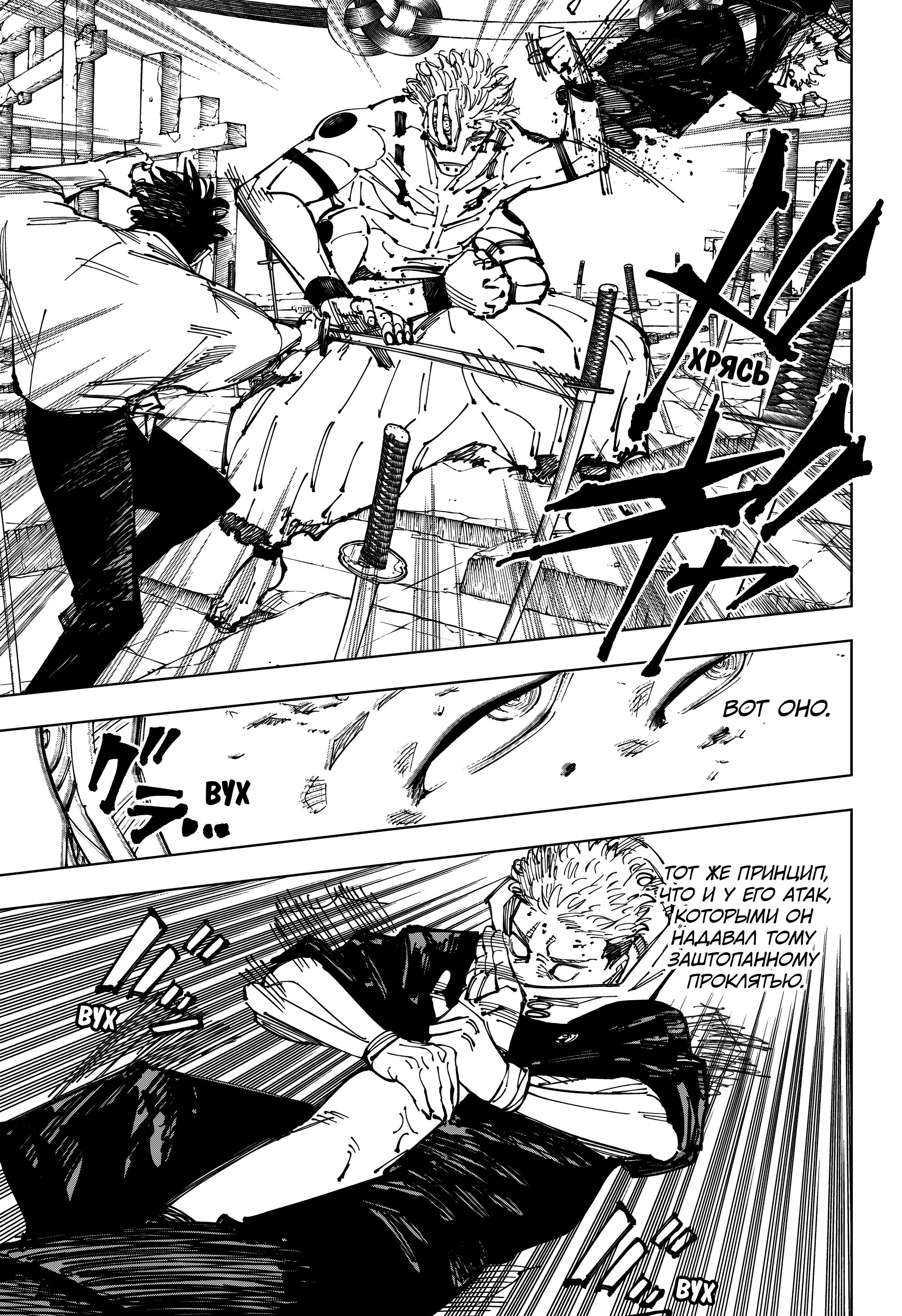 Read Магическая битва Jujutsu Kaisen Ru Manga Online