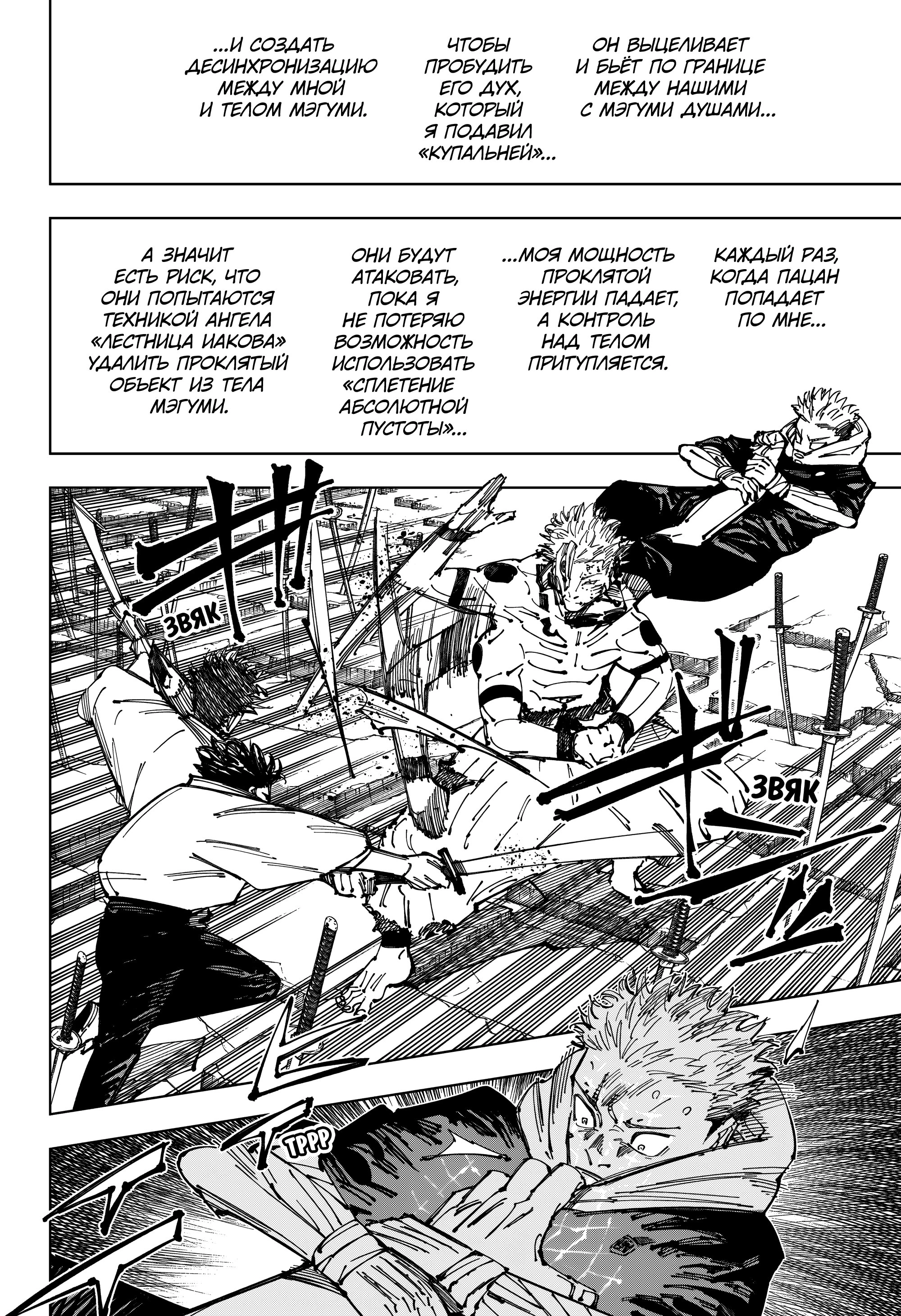 Read Магическая битва Jujutsu Kaisen Ru Manga Online
