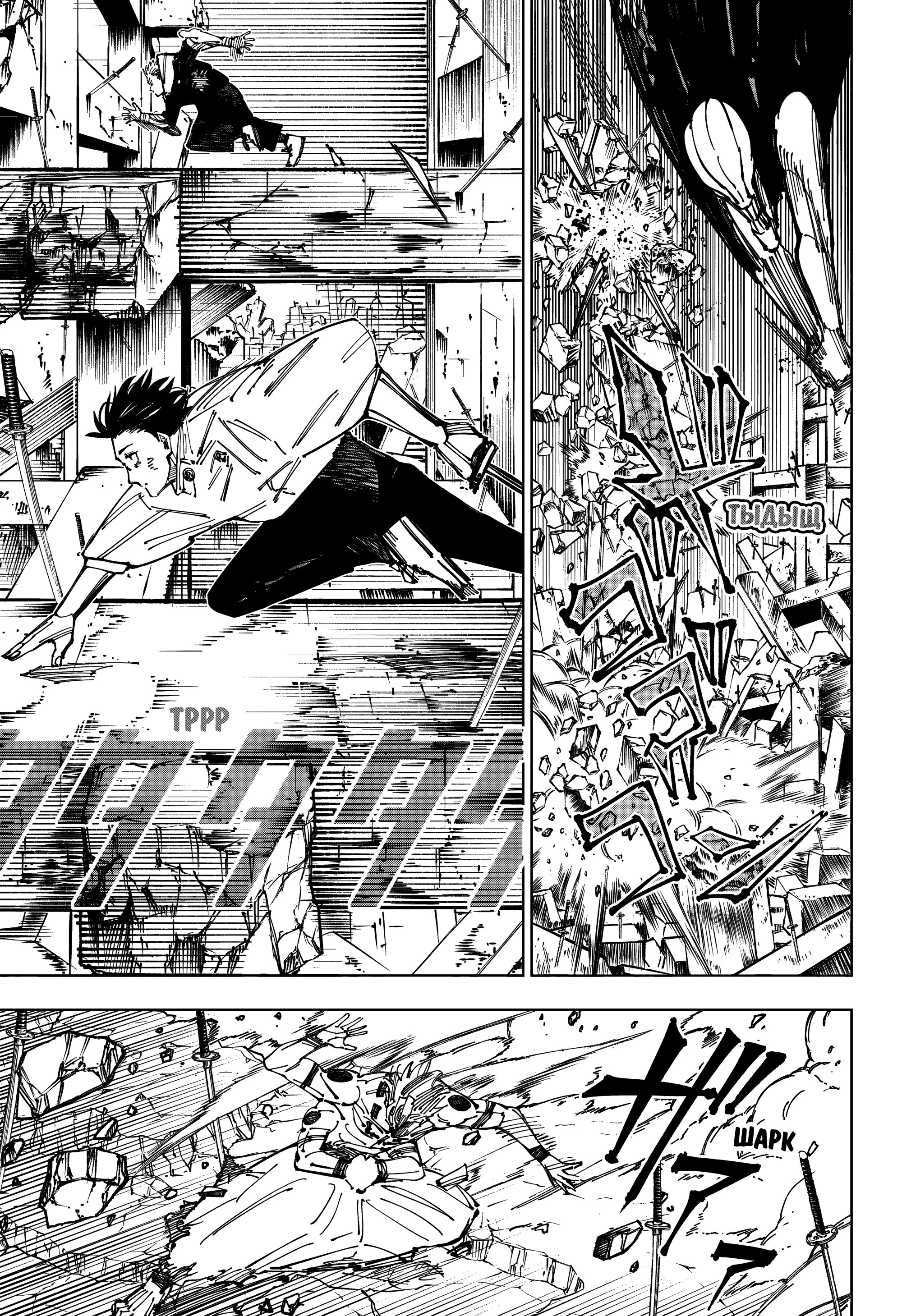Read Магическая битва Jujutsu Kaisen Ru Manga Online