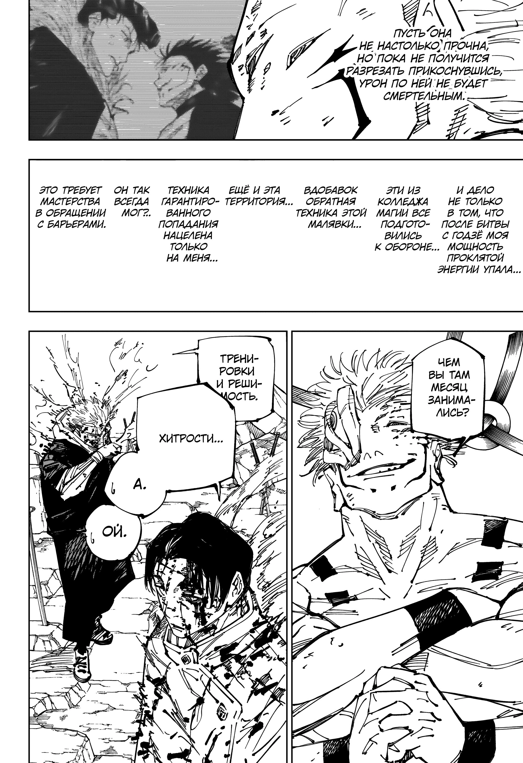 Read Магическая битва Jujutsu Kaisen Ru Manga Online