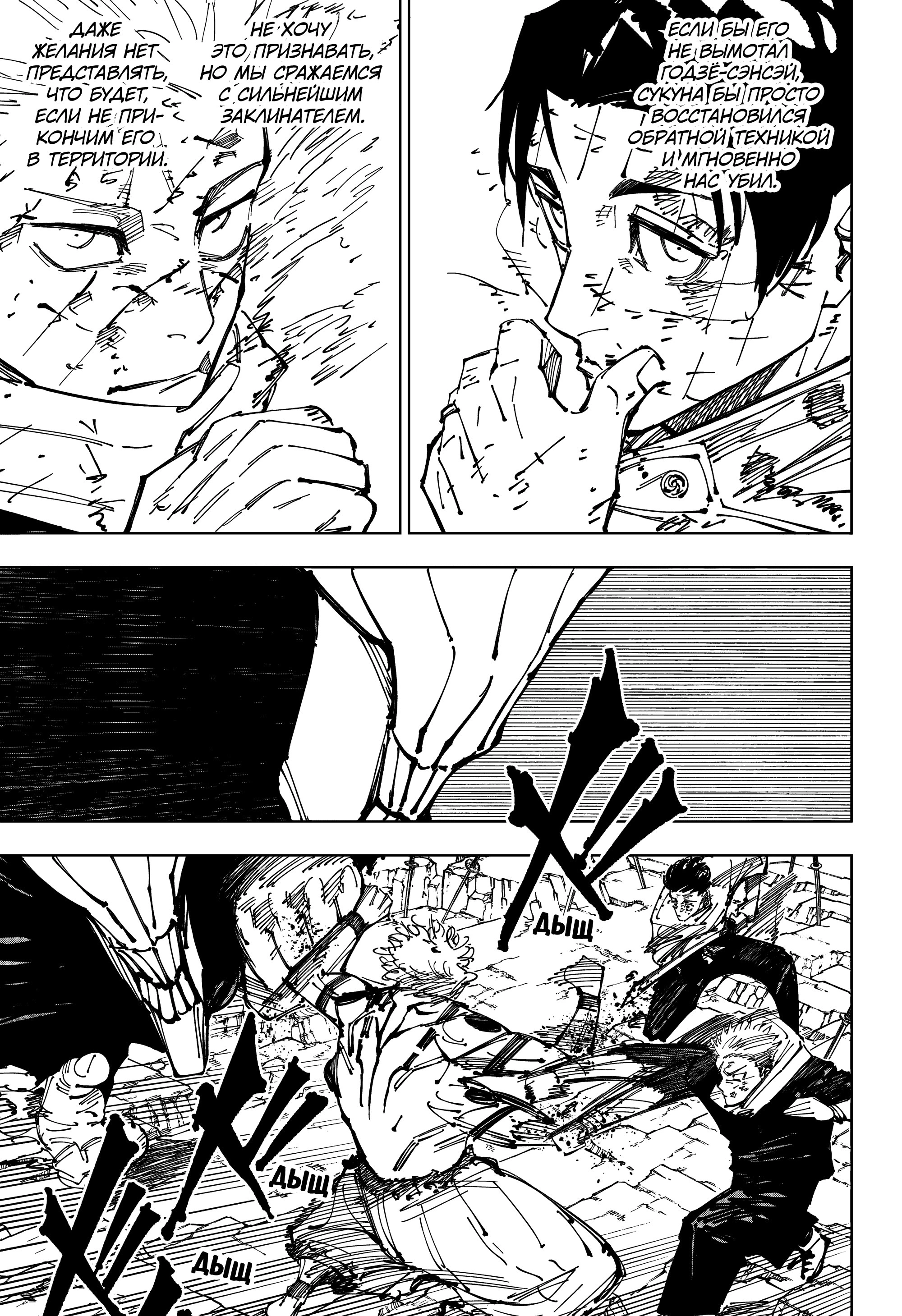 Read Магическая битва Jujutsu Kaisen Ru Manga Online