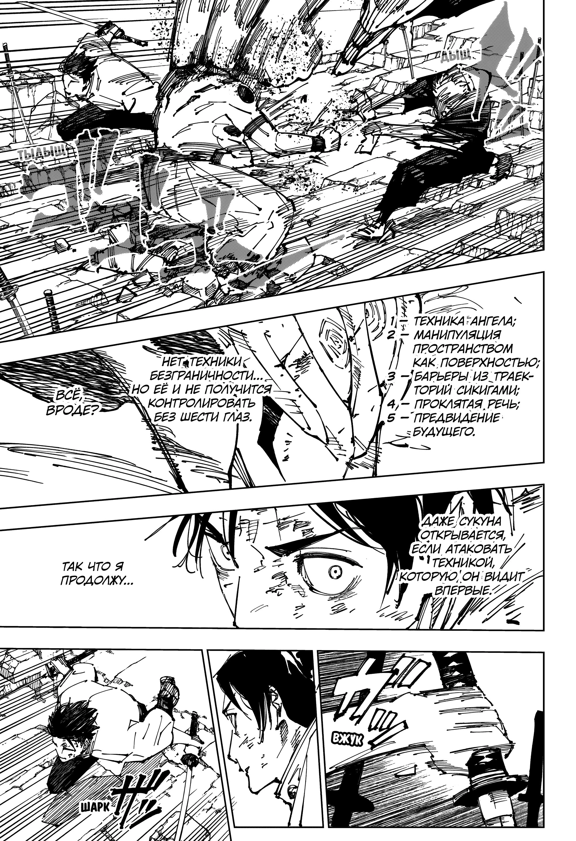 Read Магическая битва Jujutsu Kaisen Ru Manga Online
