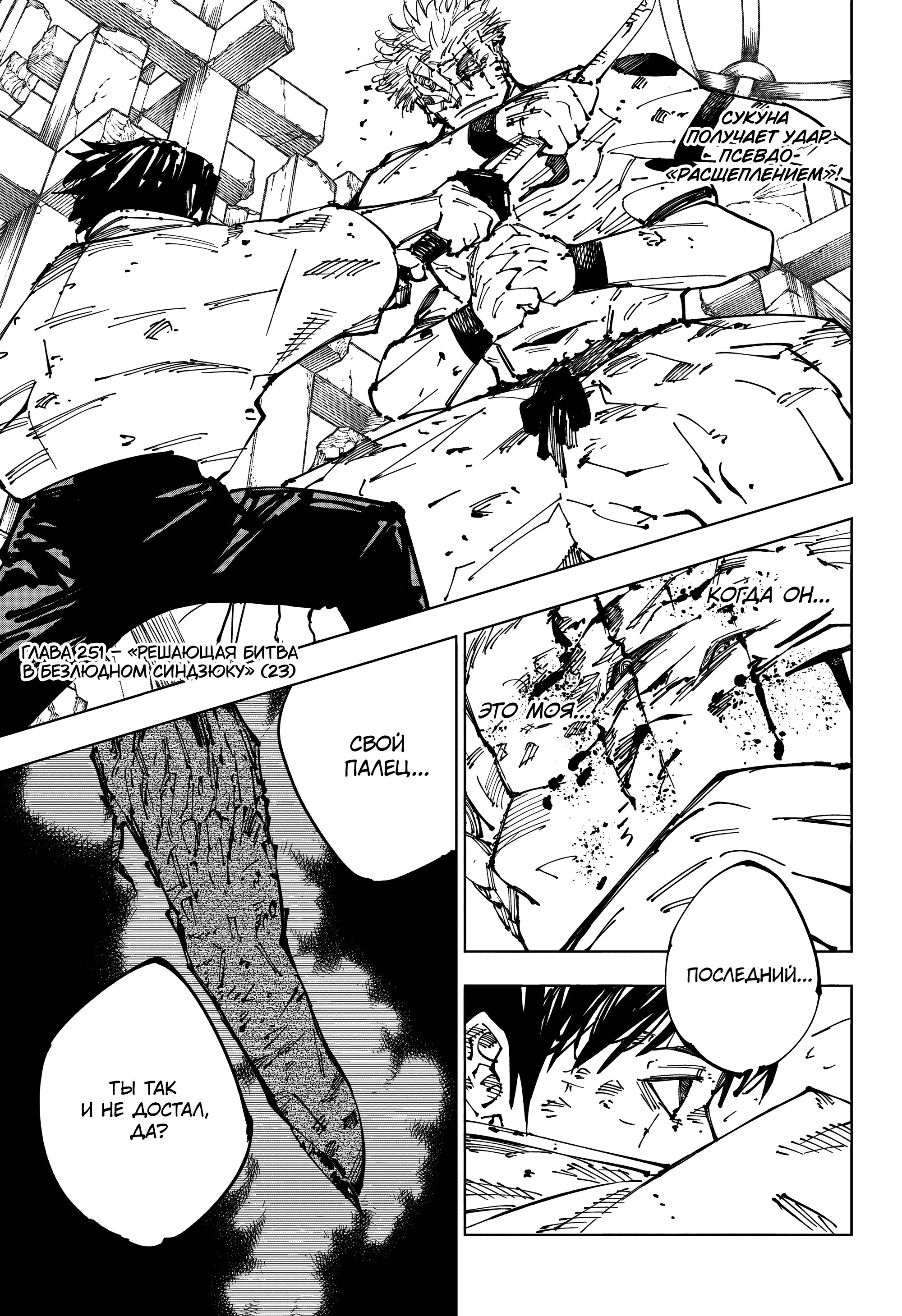 Read Магическая битва Jujutsu Kaisen Ru Manga Online