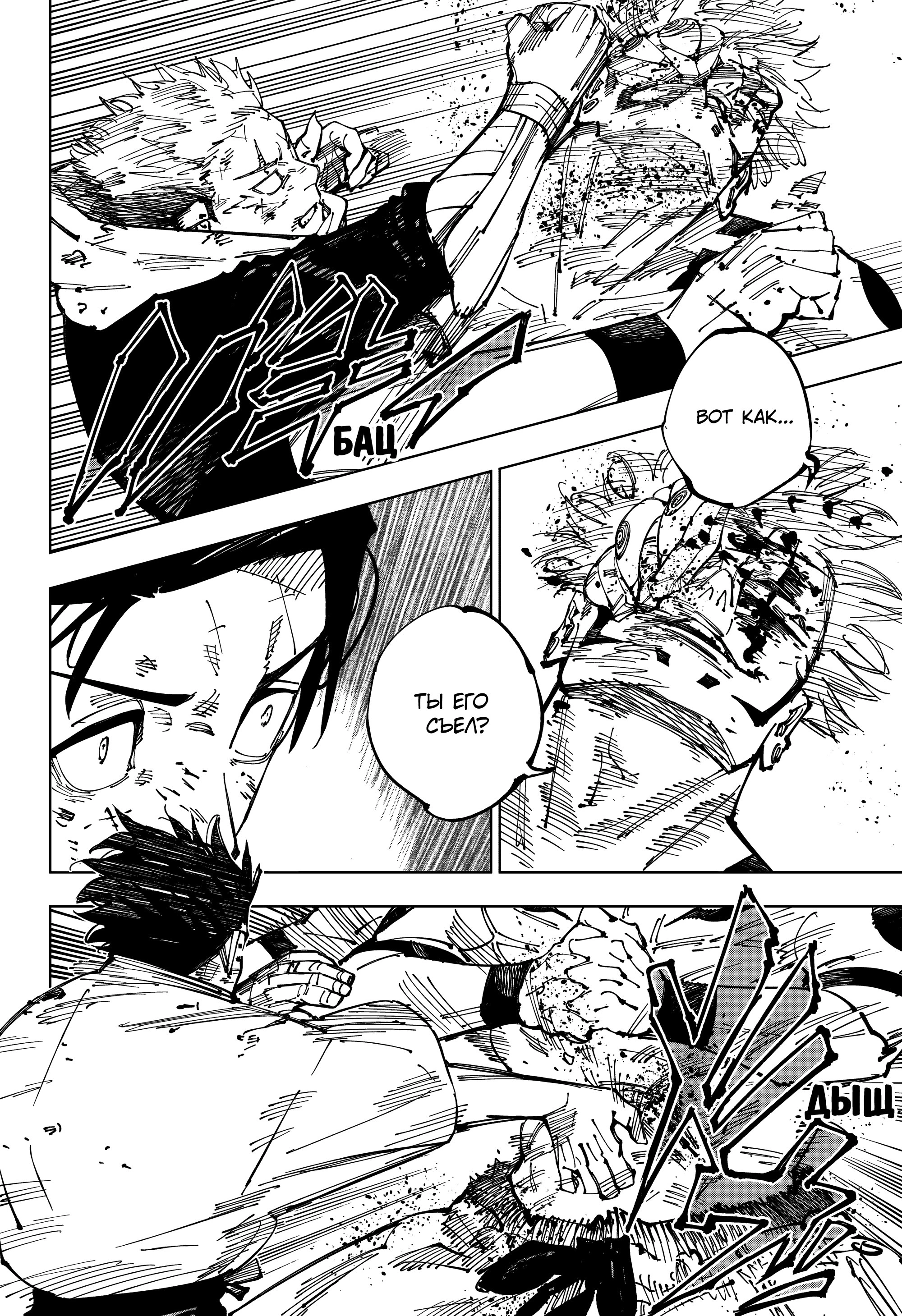Read Магическая битва Jujutsu Kaisen Ru Manga Online