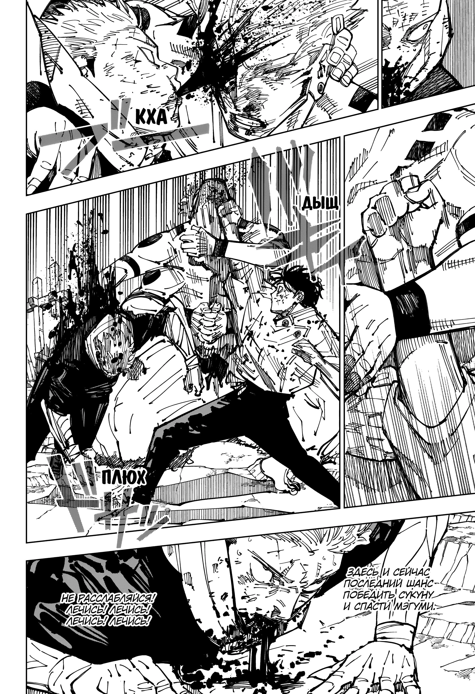 Read Магическая битва Jujutsu Kaisen Ru Manga Online