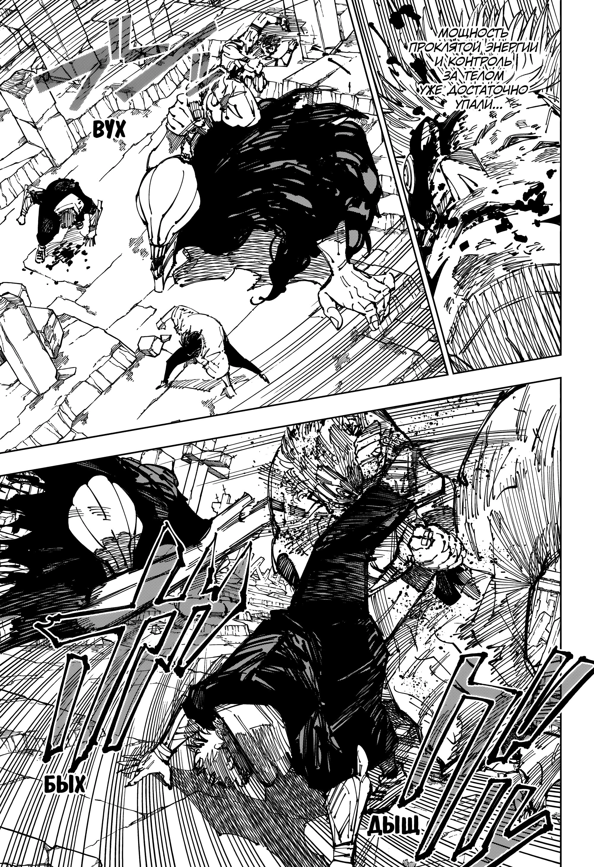 Read Магическая битва Jujutsu Kaisen Ru Manga Online