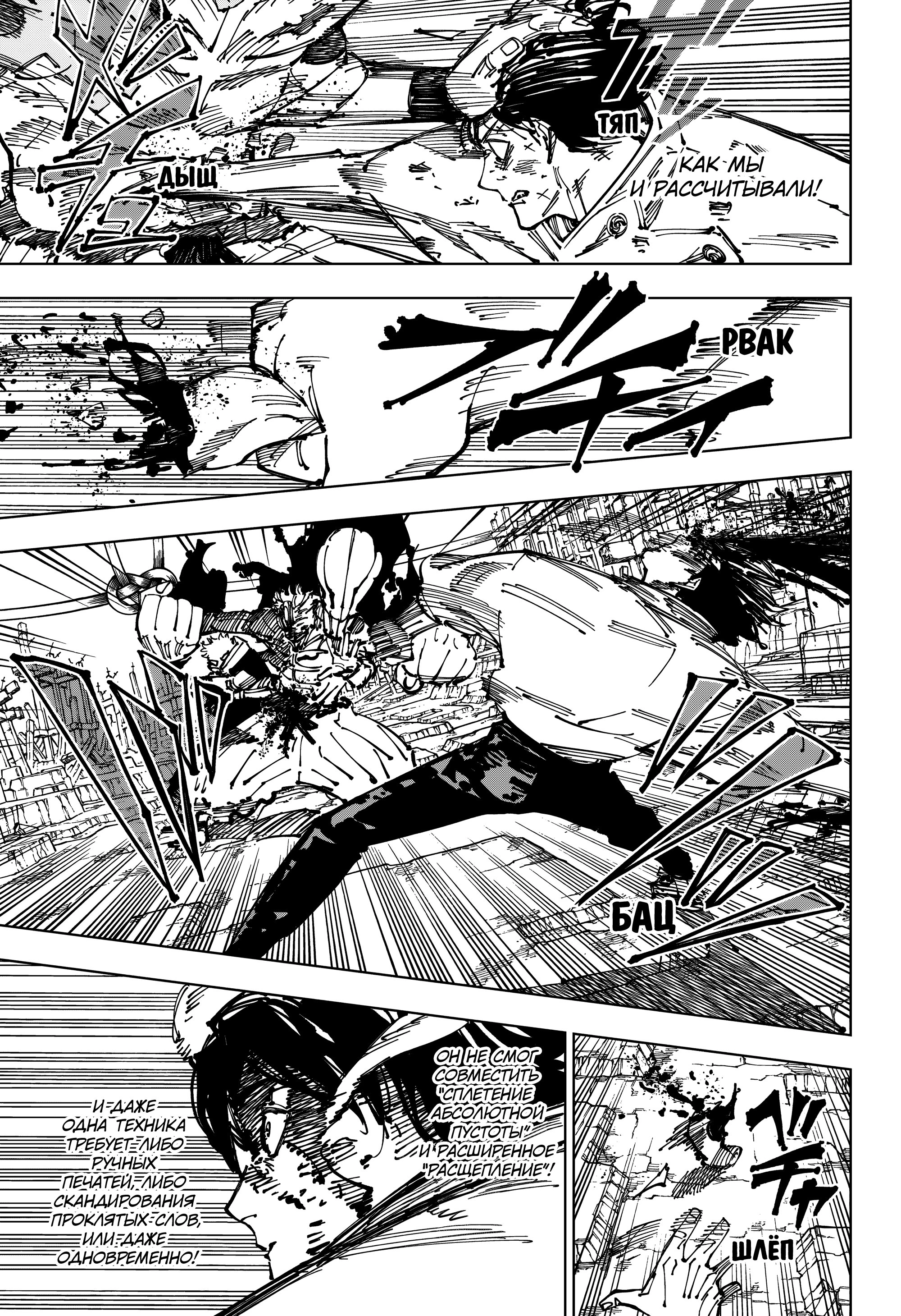 Read Магическая битва Jujutsu Kaisen Ru Manga Online