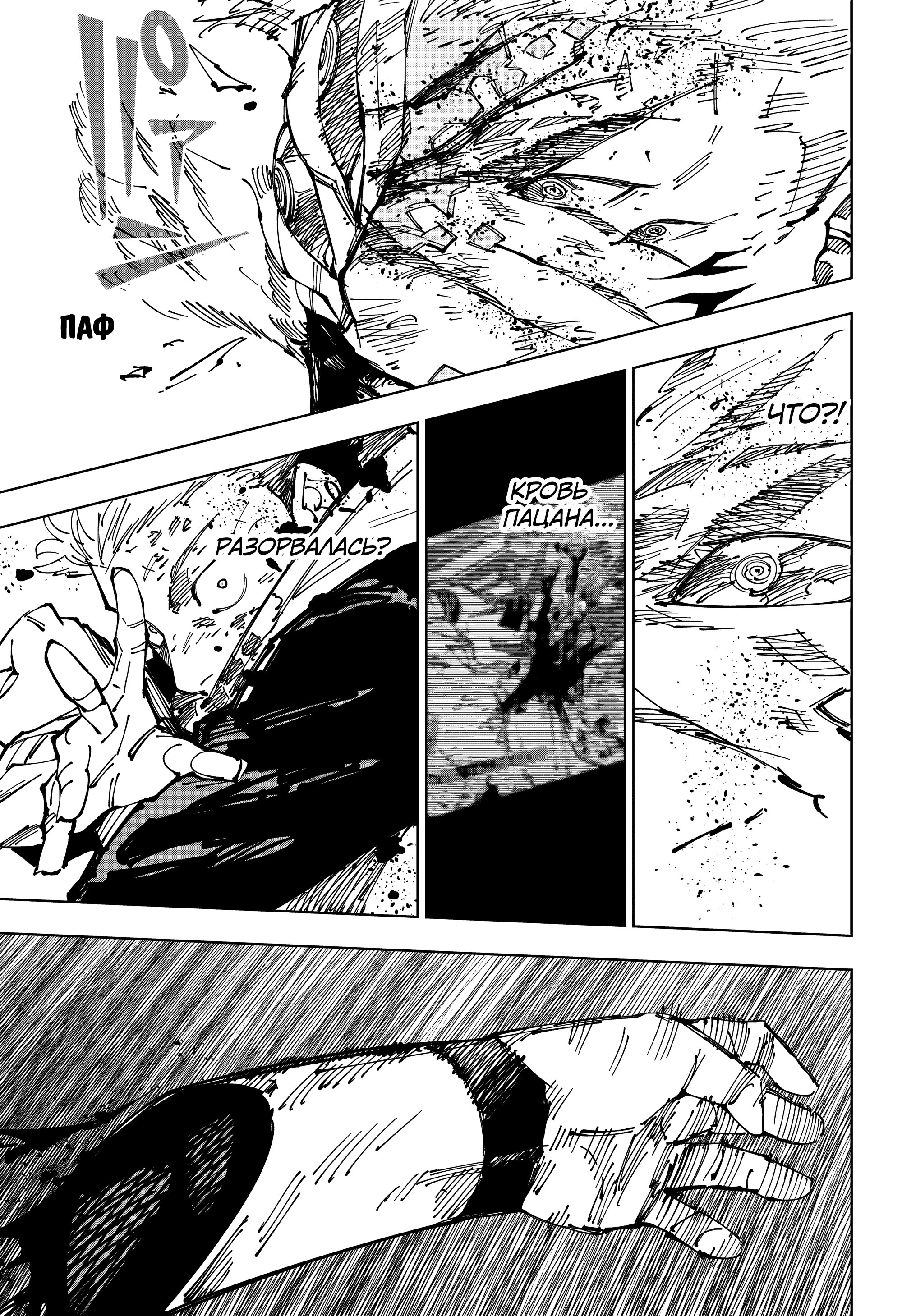 Read Магическая битва Jujutsu Kaisen Ru Manga Online
