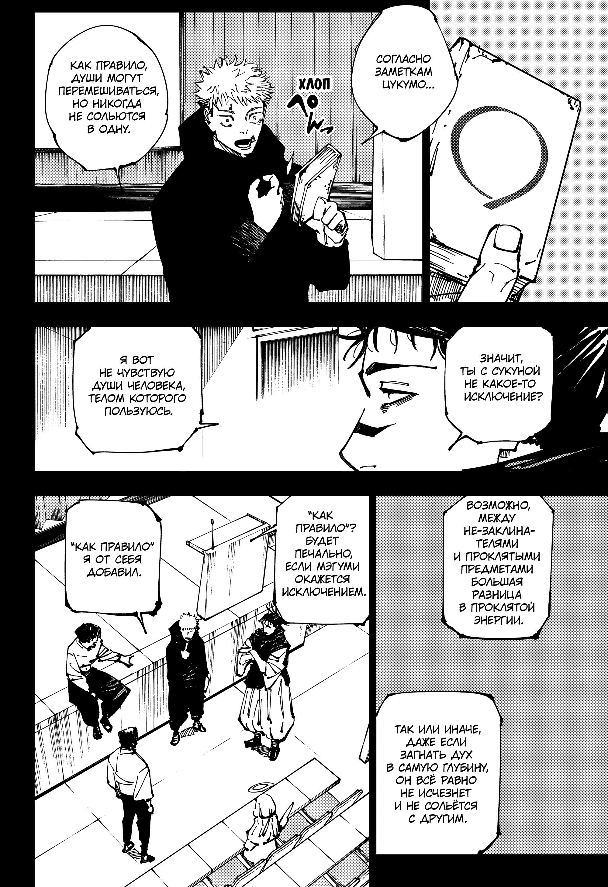 Read Магическая битва Jujutsu Kaisen Ru Manga Online