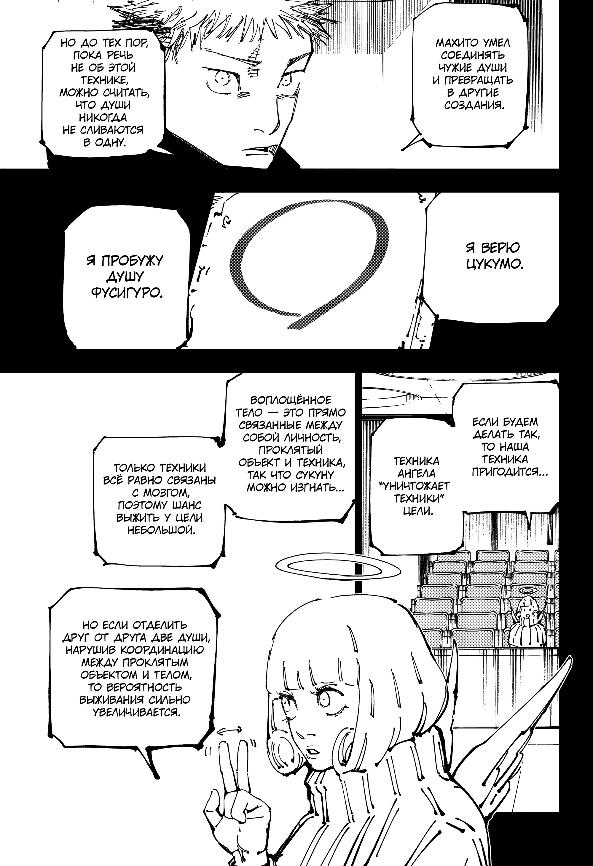 Read Магическая битва Jujutsu Kaisen Ru Manga Online