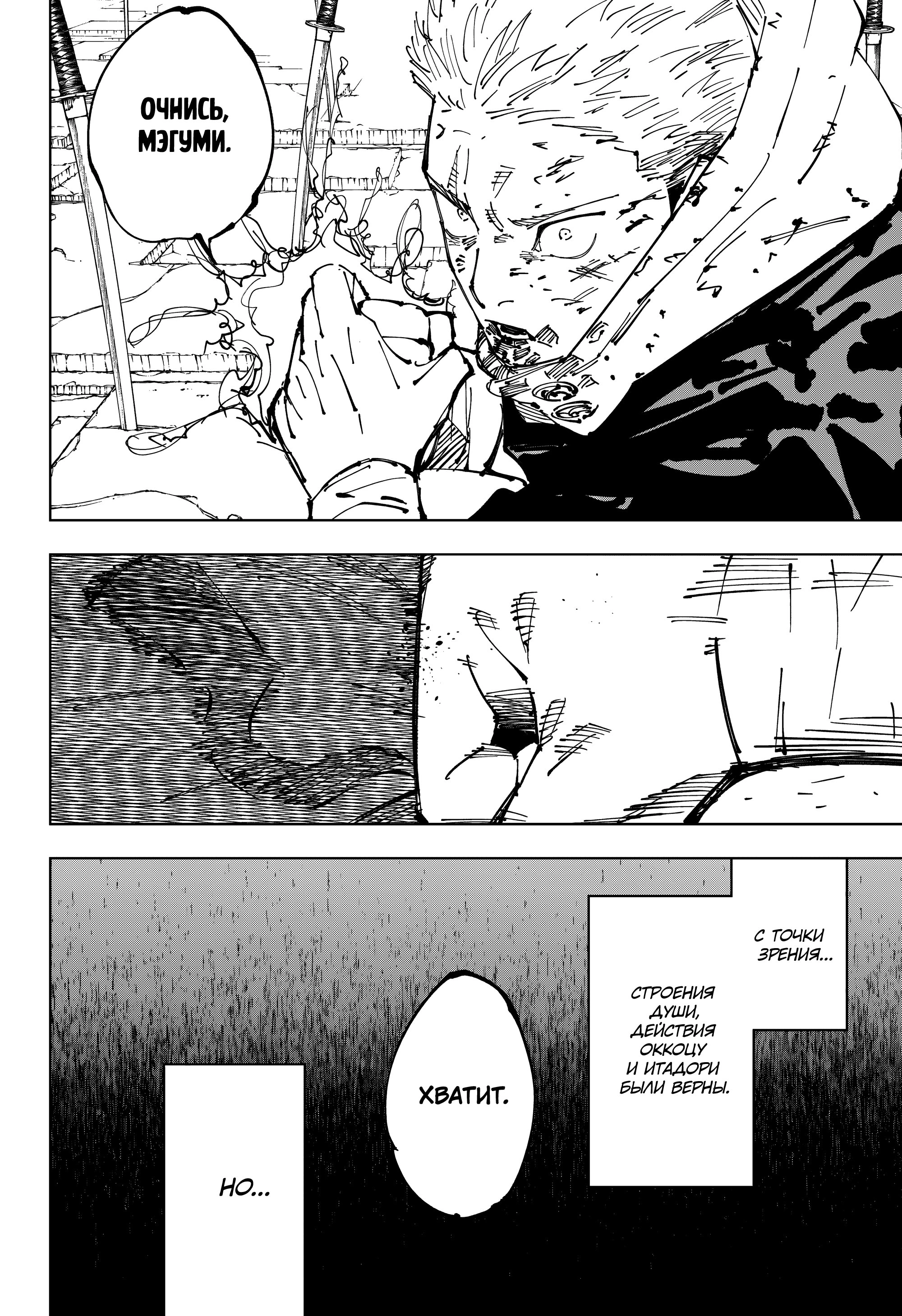 Read Магическая битва Jujutsu Kaisen Ru Manga Online