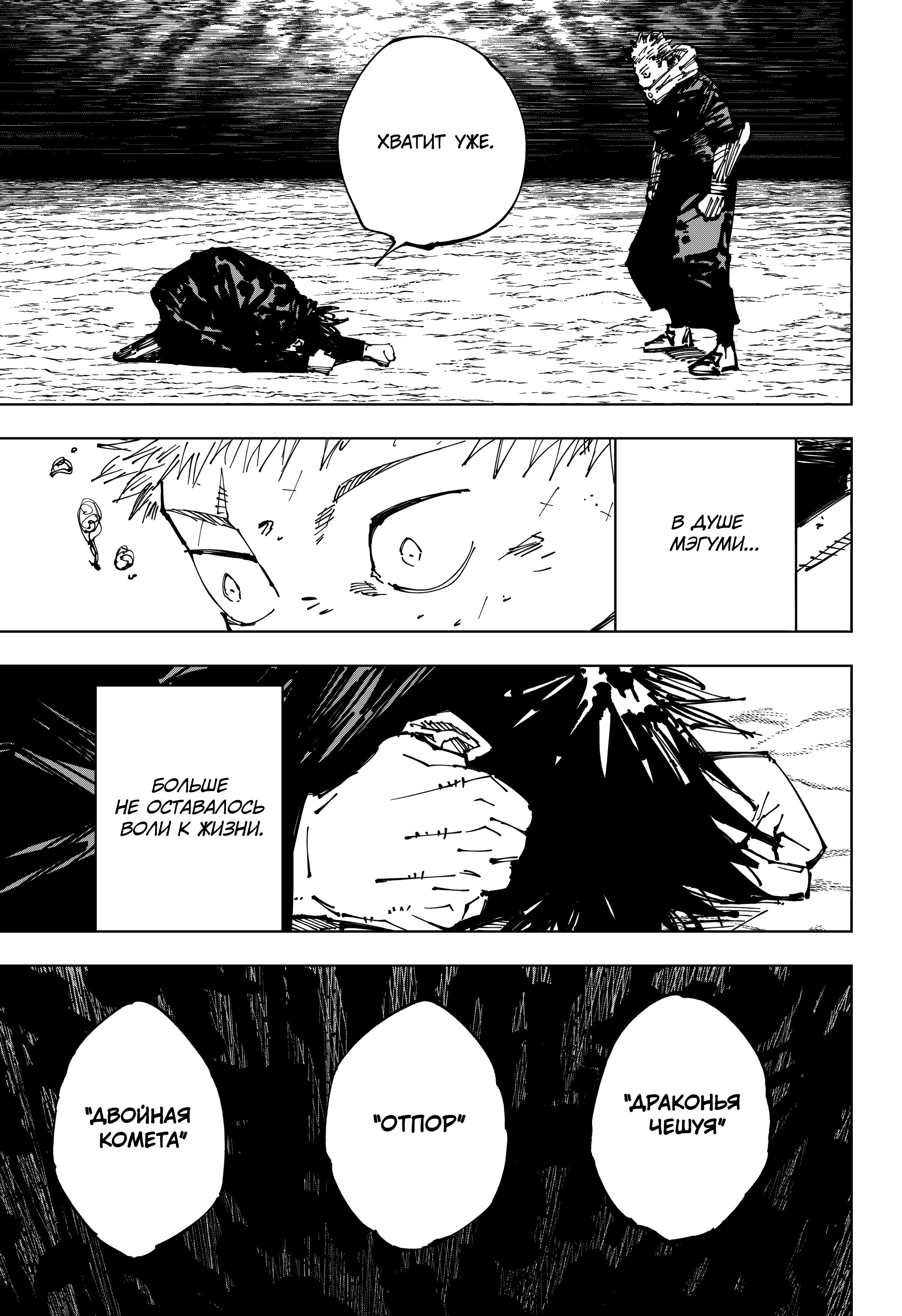 Read Магическая битва Jujutsu Kaisen Ru Manga Online