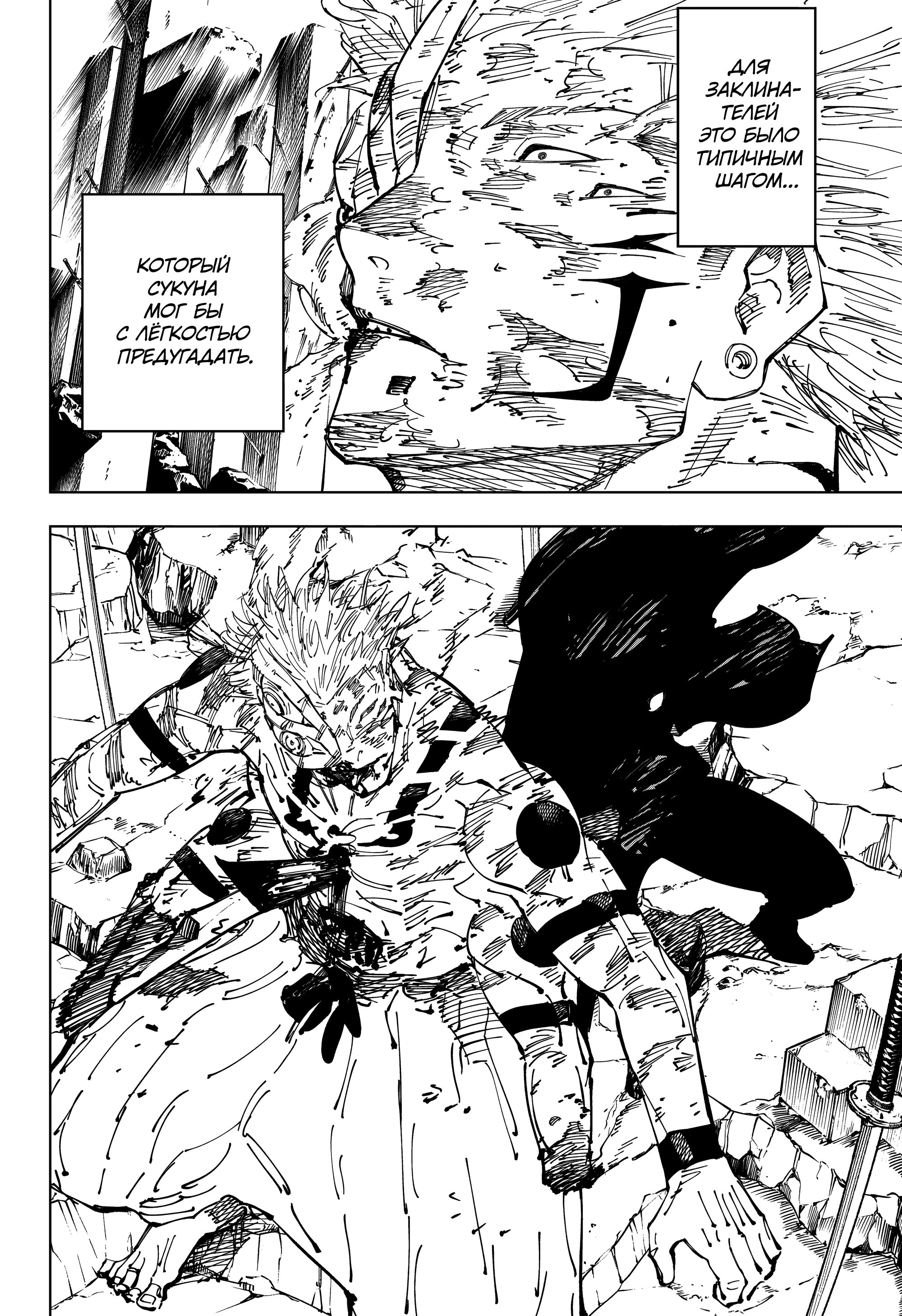 Read Магическая битва Jujutsu Kaisen Ru Manga Online