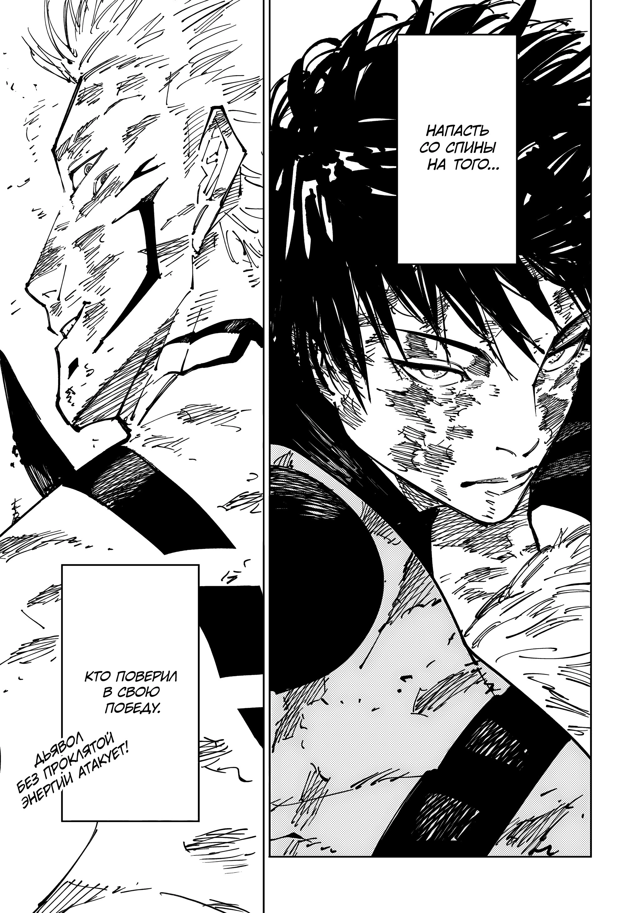 Read Магическая битва Jujutsu Kaisen Ru Manga Online