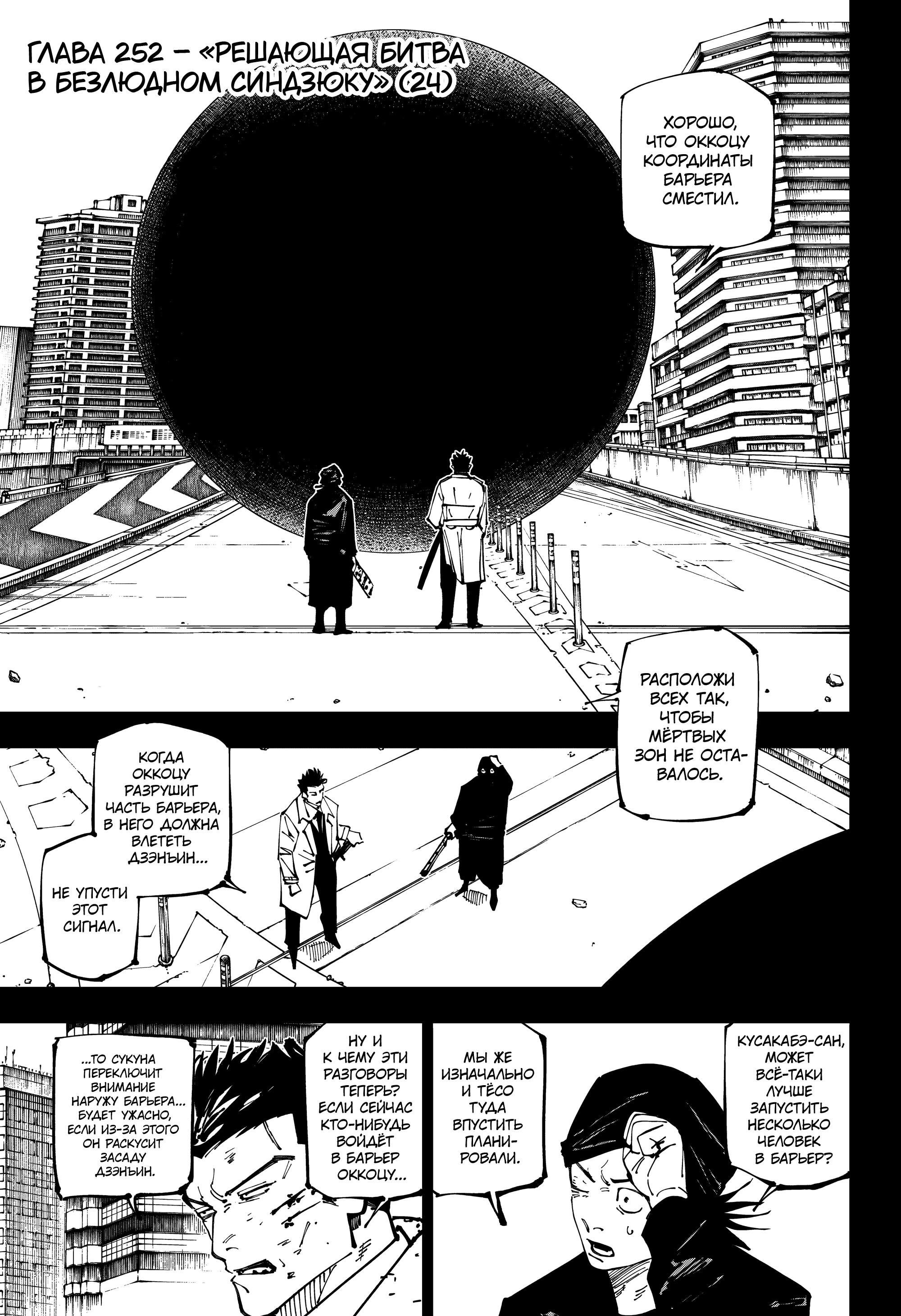 Read Магическая битва Jujutsu Kaisen Ru Manga Online