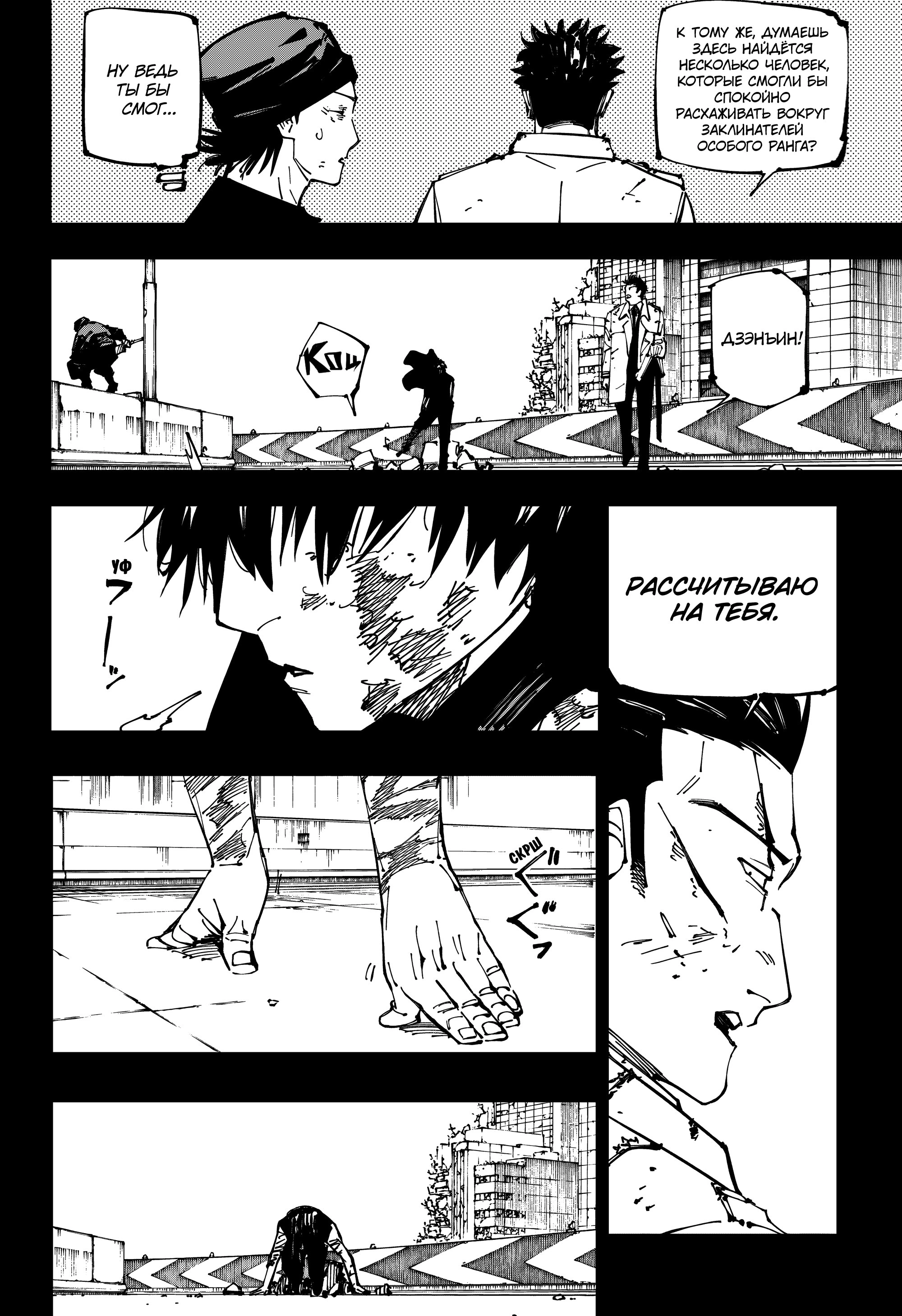 Read Магическая битва Jujutsu Kaisen Ru Manga Online