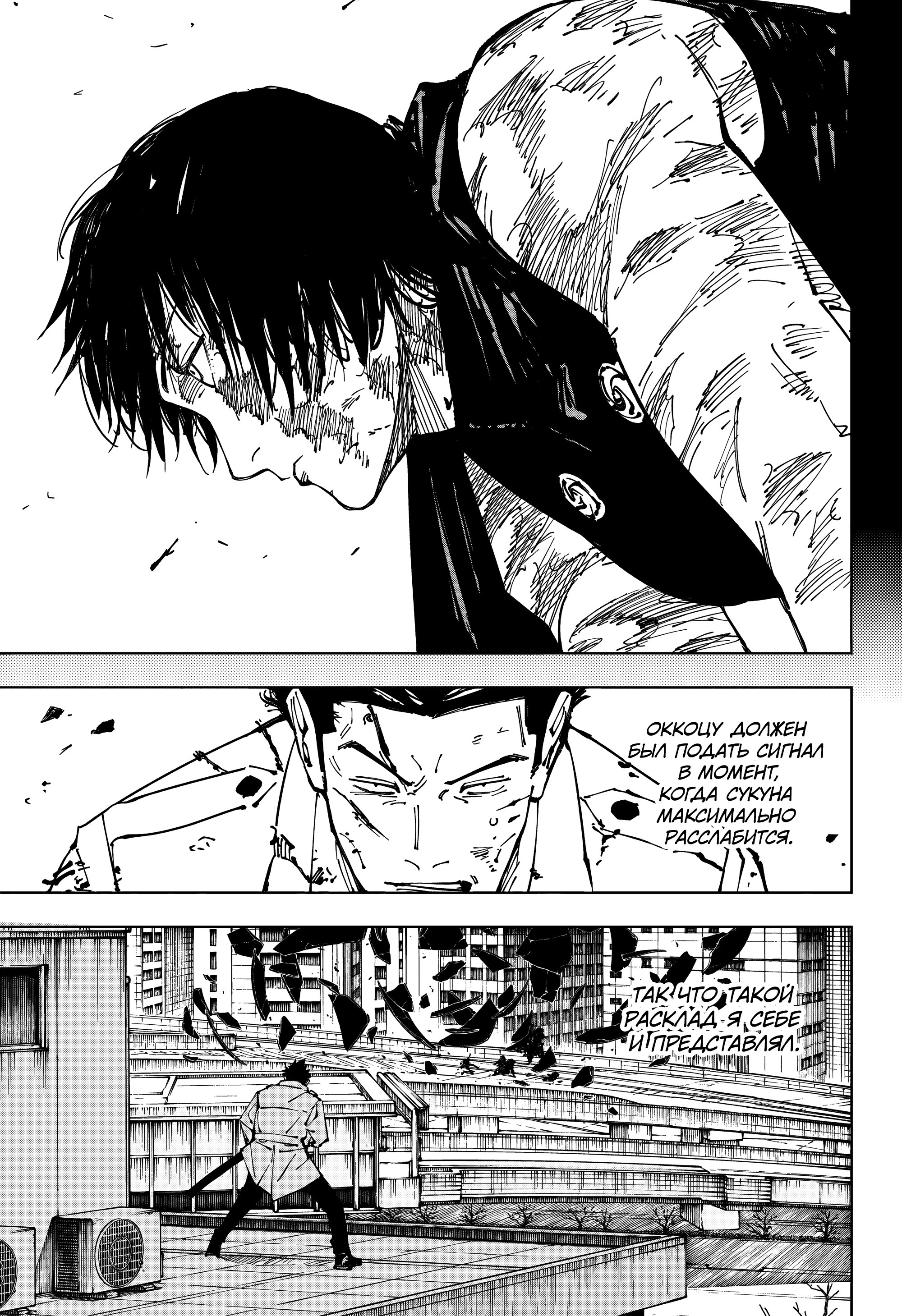 Read Магическая битва Jujutsu Kaisen Ru Manga Online