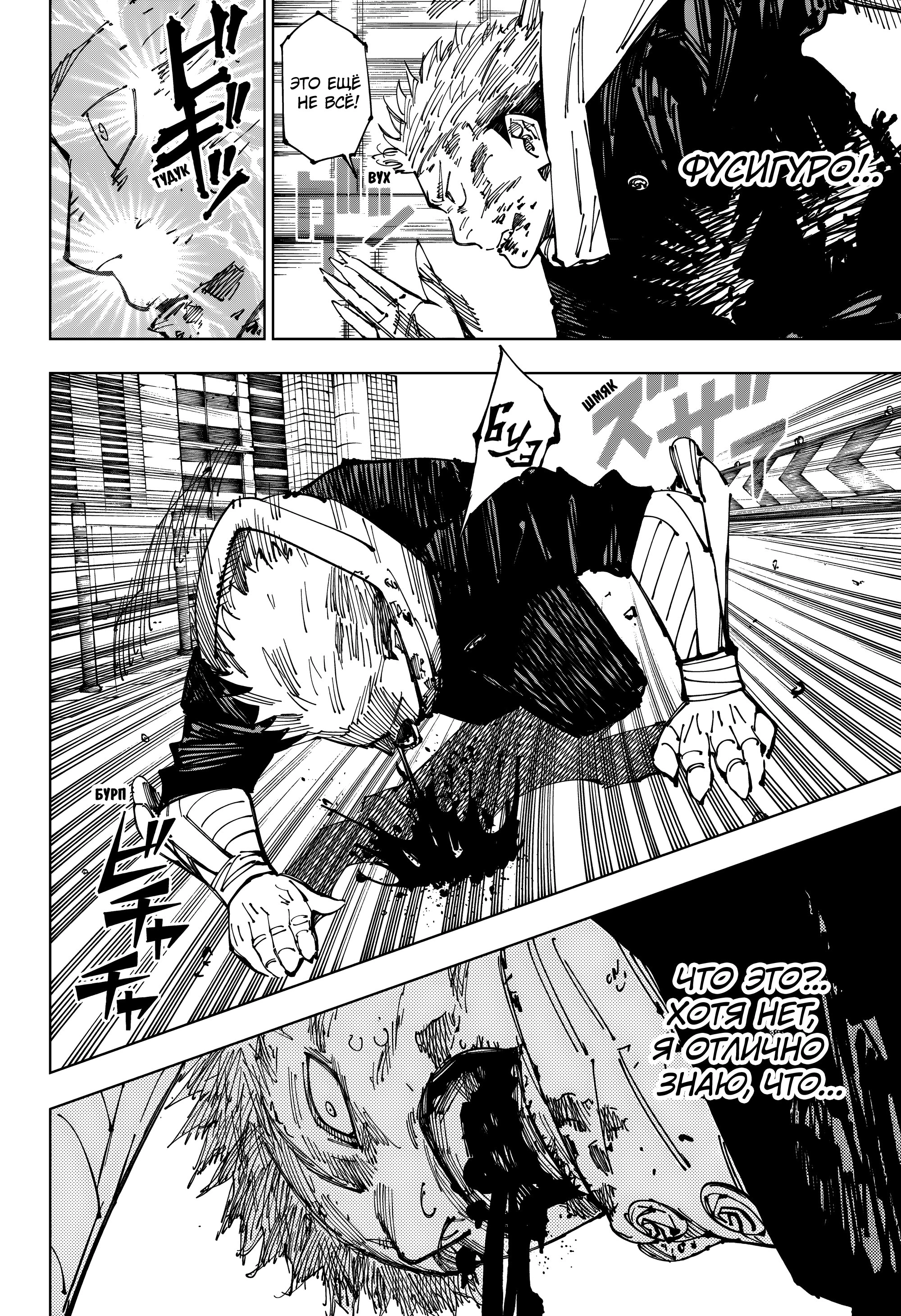 Read Магическая битва Jujutsu Kaisen Ru Manga Online
