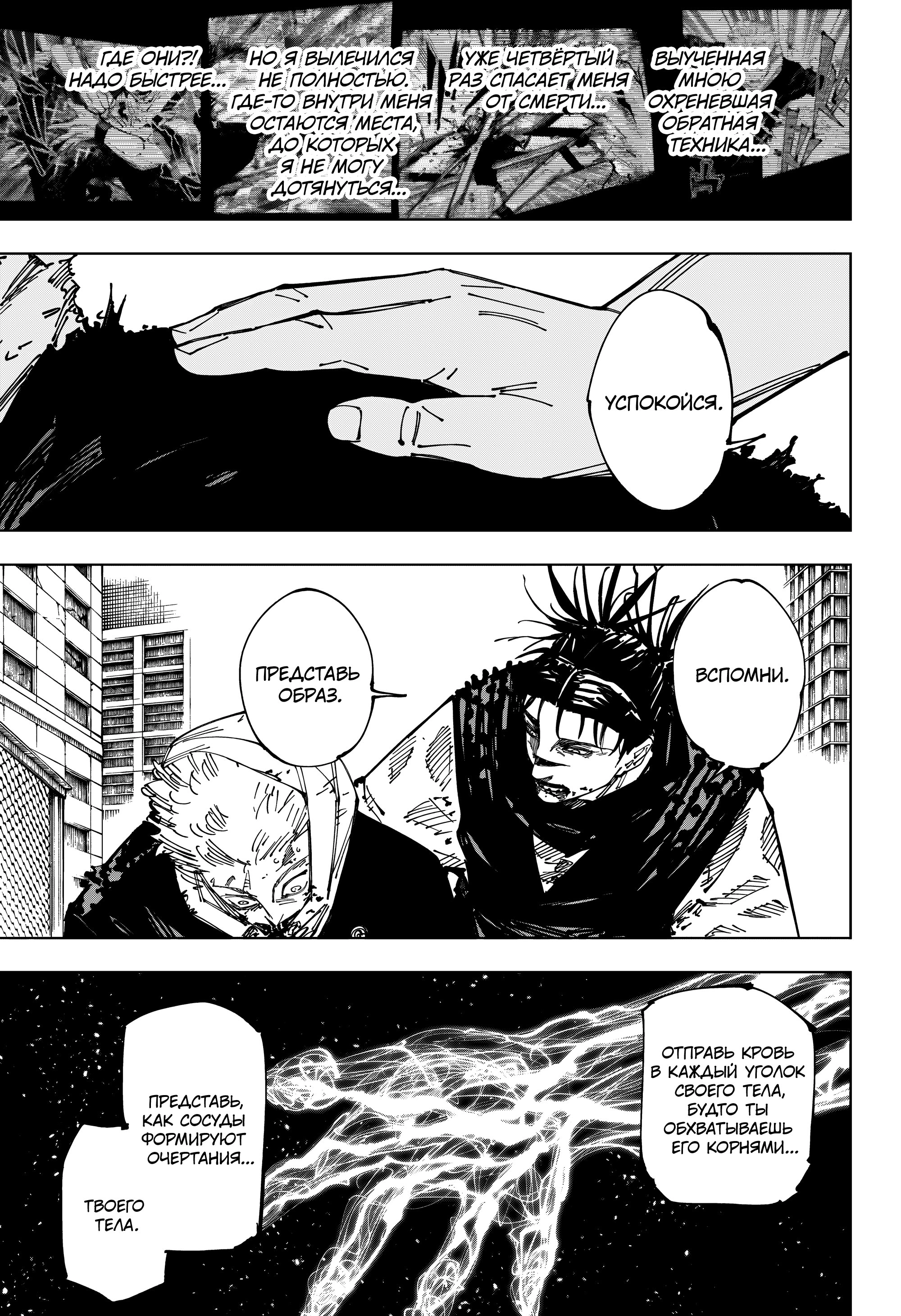 Read Магическая битва Jujutsu Kaisen Ru Manga Online