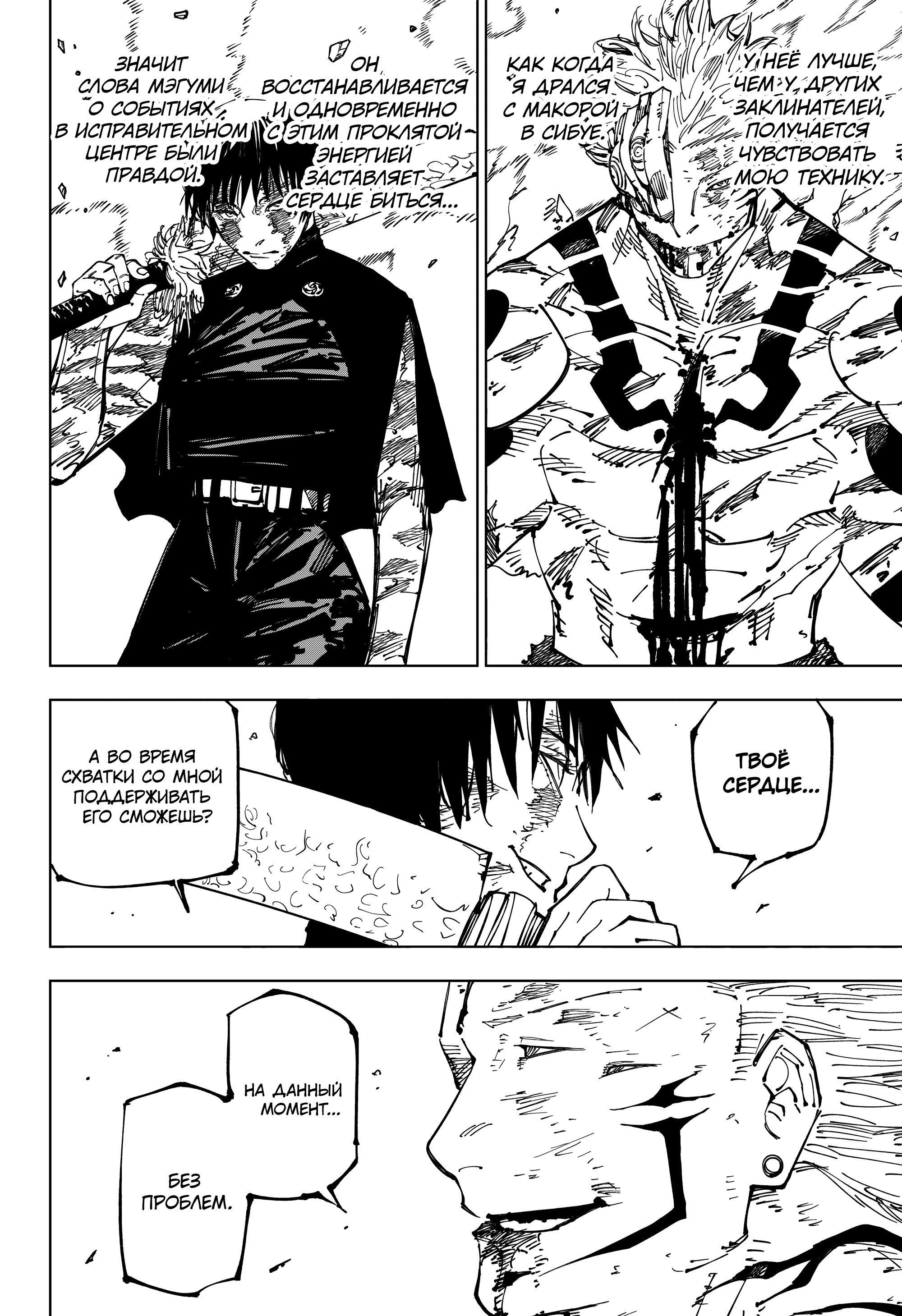 Read Магическая битва Jujutsu Kaisen Ru Manga Online