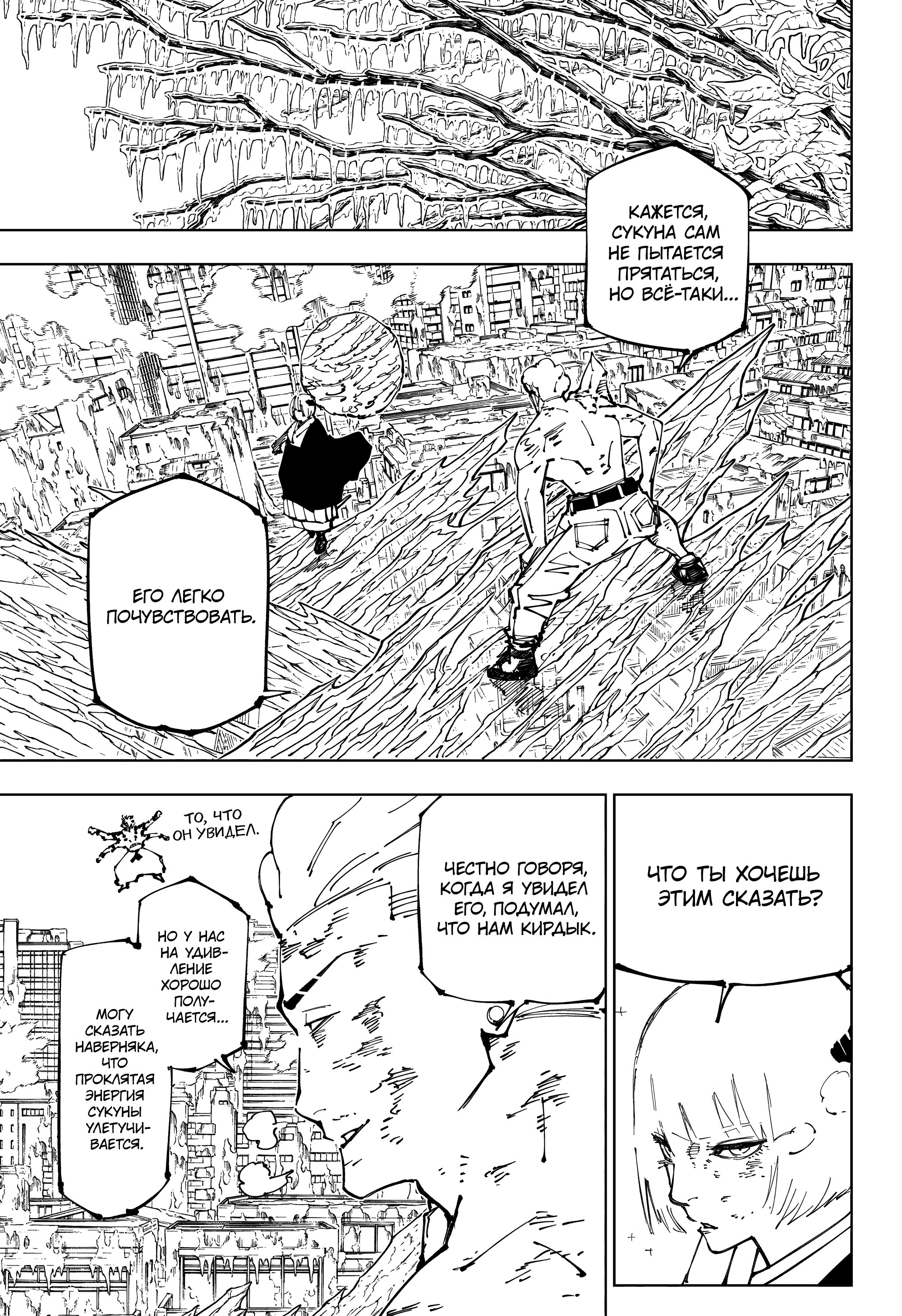 Read Магическая битва Jujutsu Kaisen Ru Manga Online