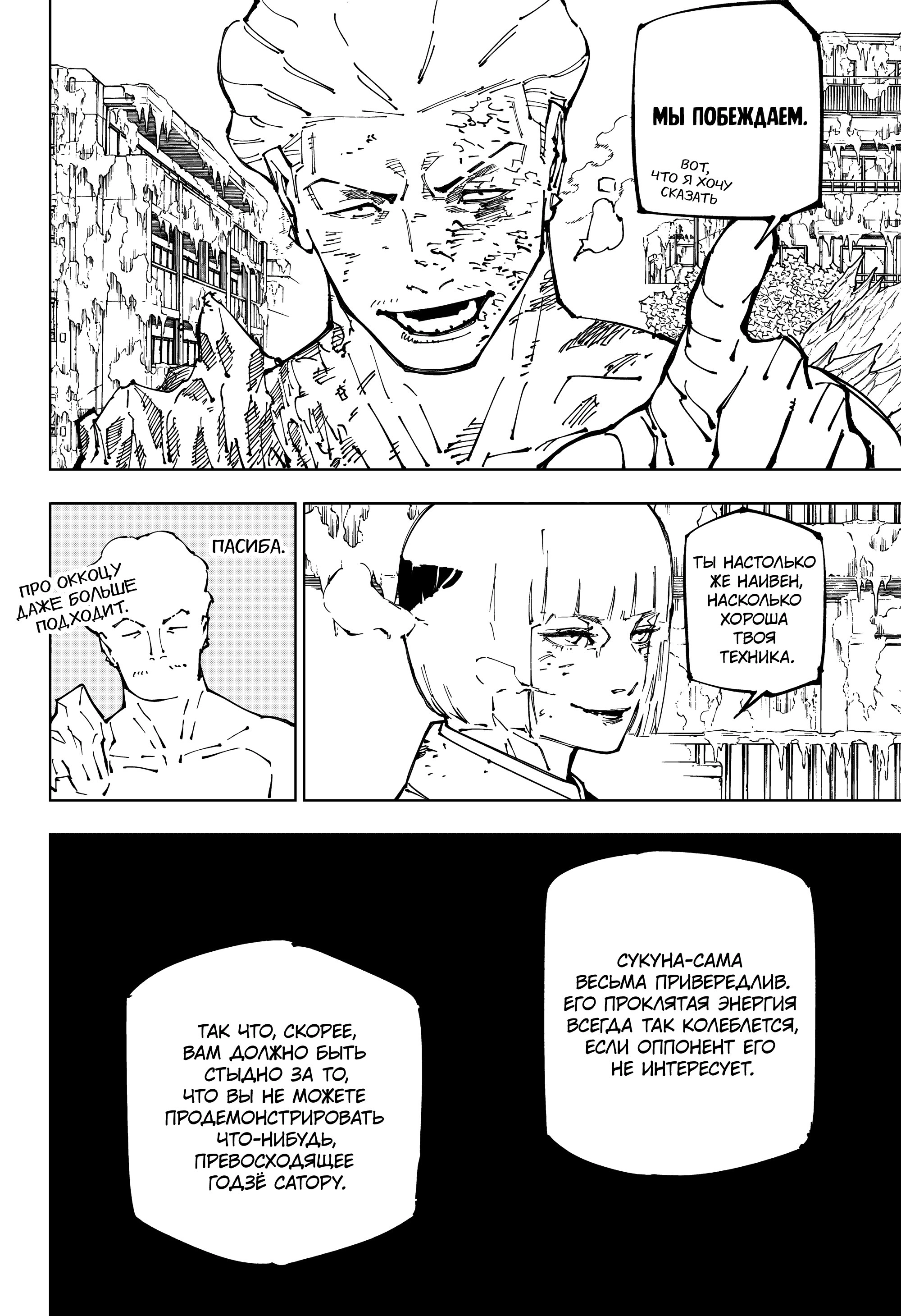 Read Магическая битва Jujutsu Kaisen Ru Manga Online