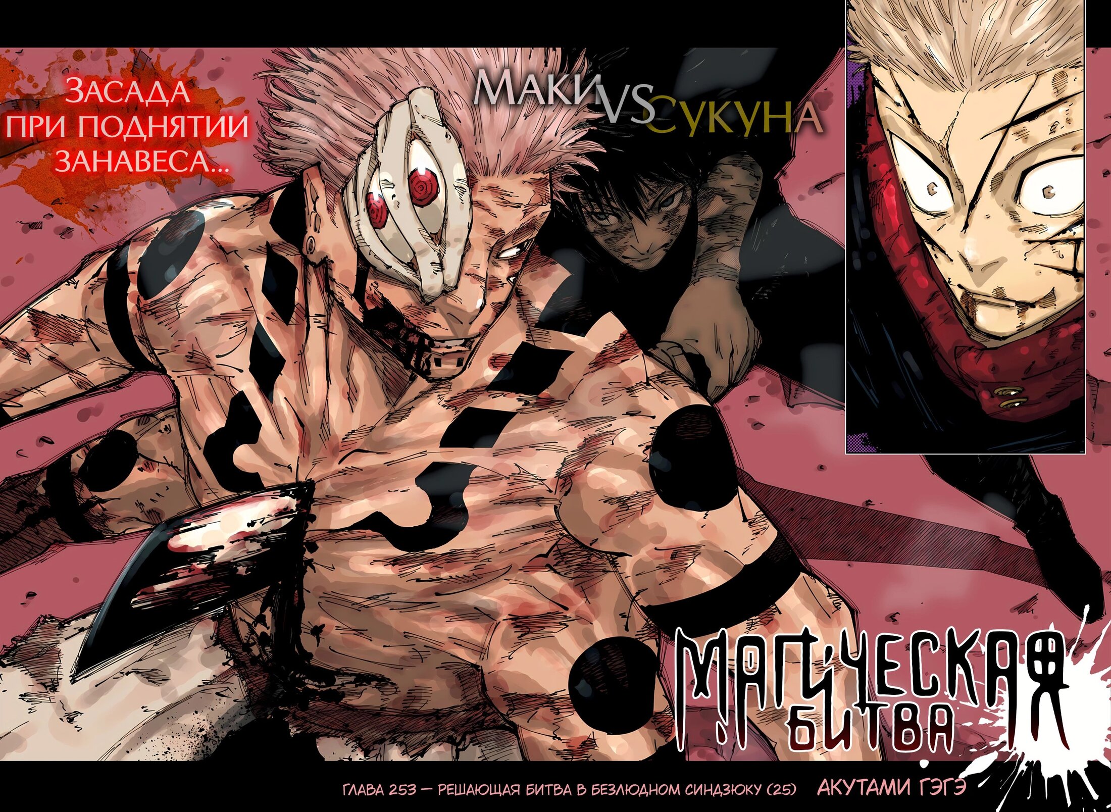 Read Магическая битва Jujutsu Kaisen Ru Manga Online