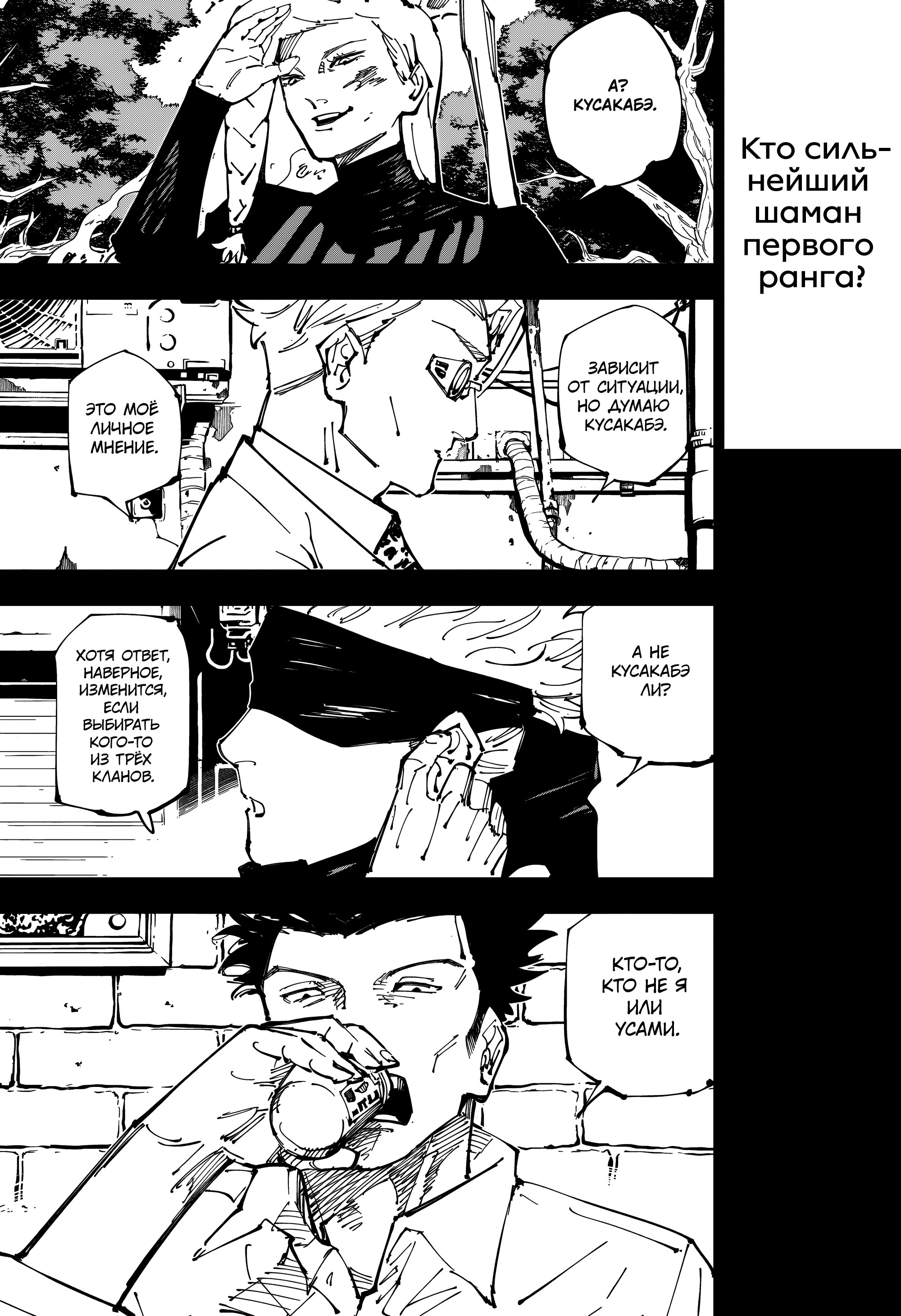 Read Магическая битва Jujutsu Kaisen Ru Manga Online