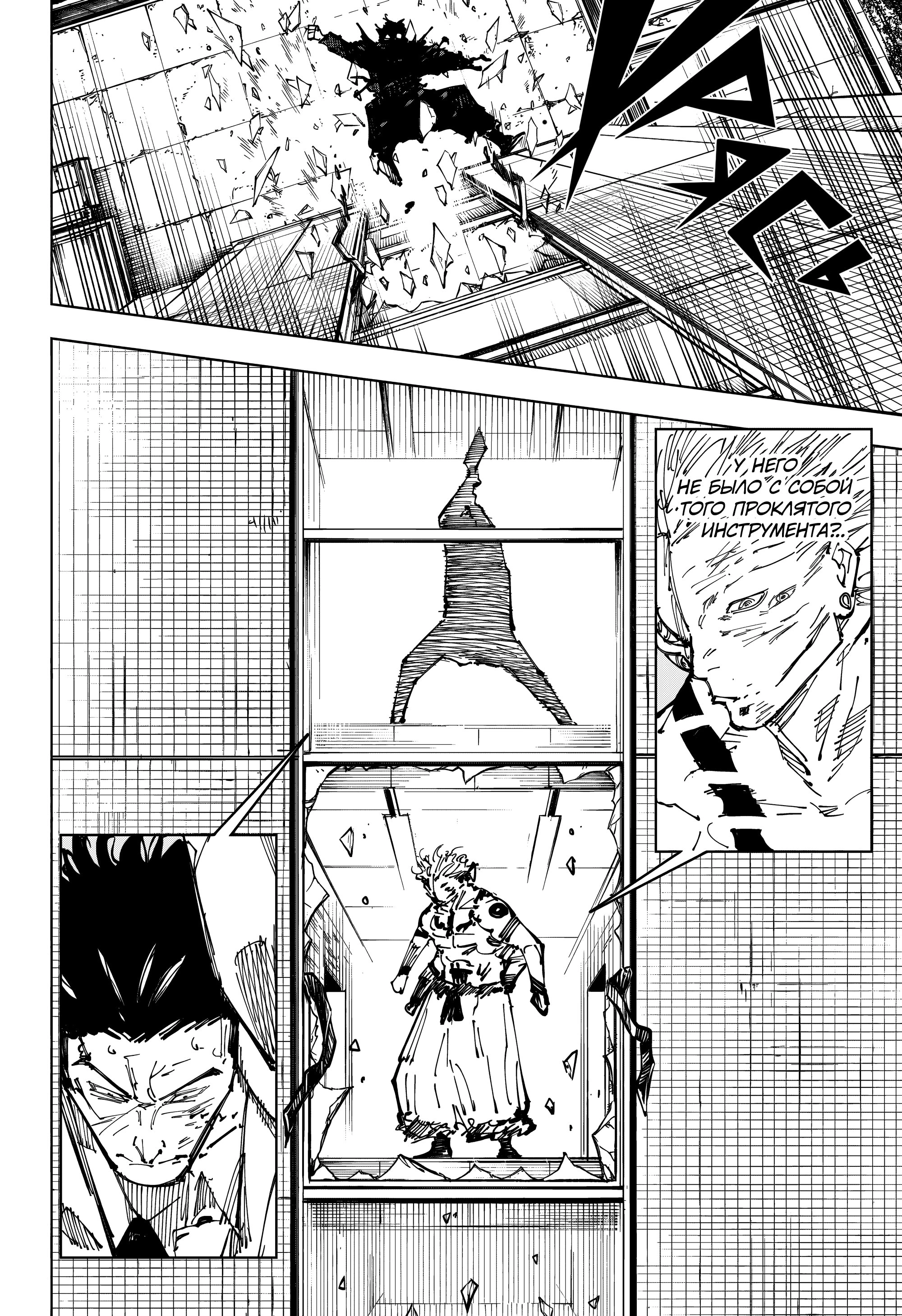 Read Магическая битва Jujutsu Kaisen Ru Manga Online