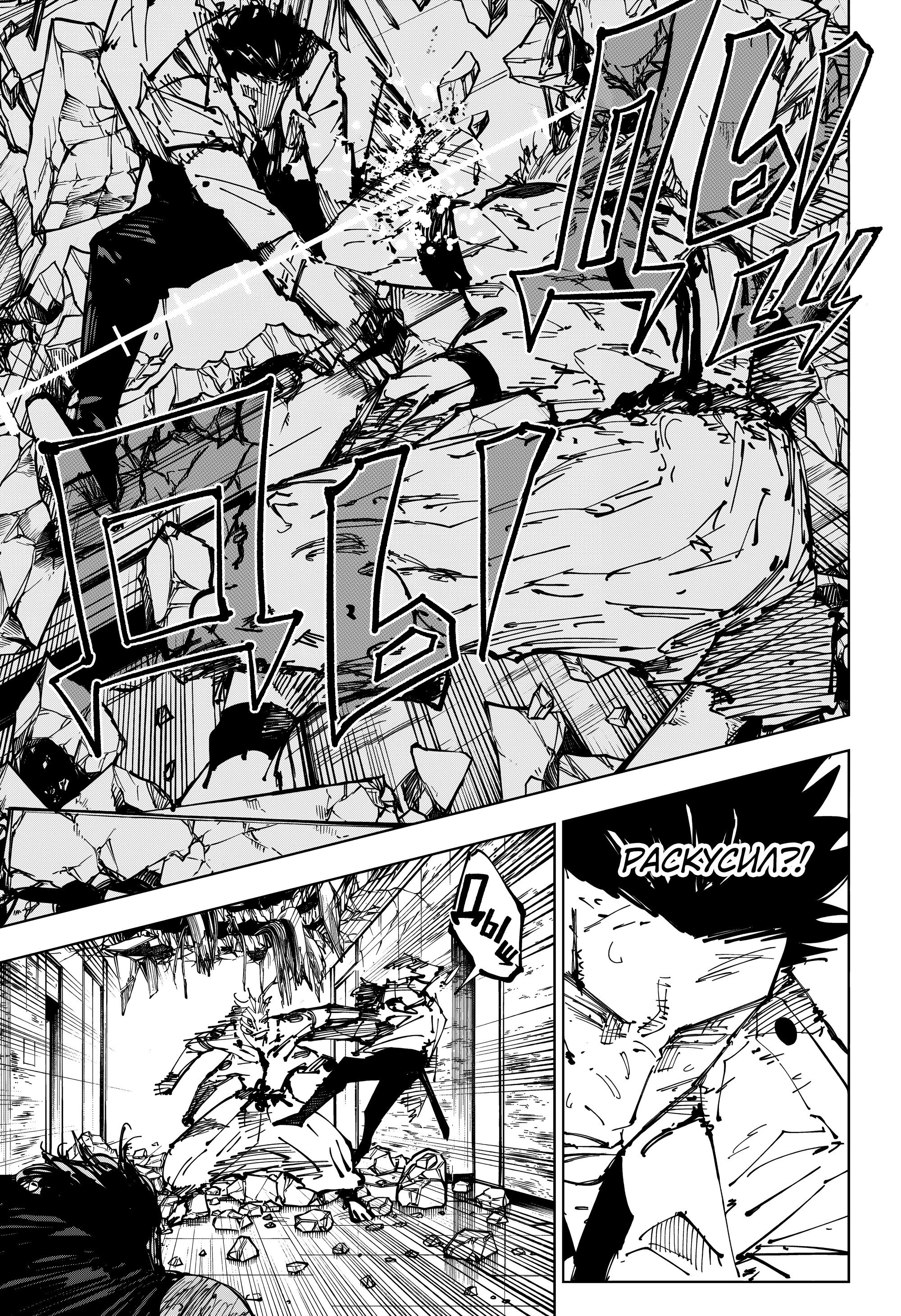 Read Магическая битва Jujutsu Kaisen Ru Manga Online