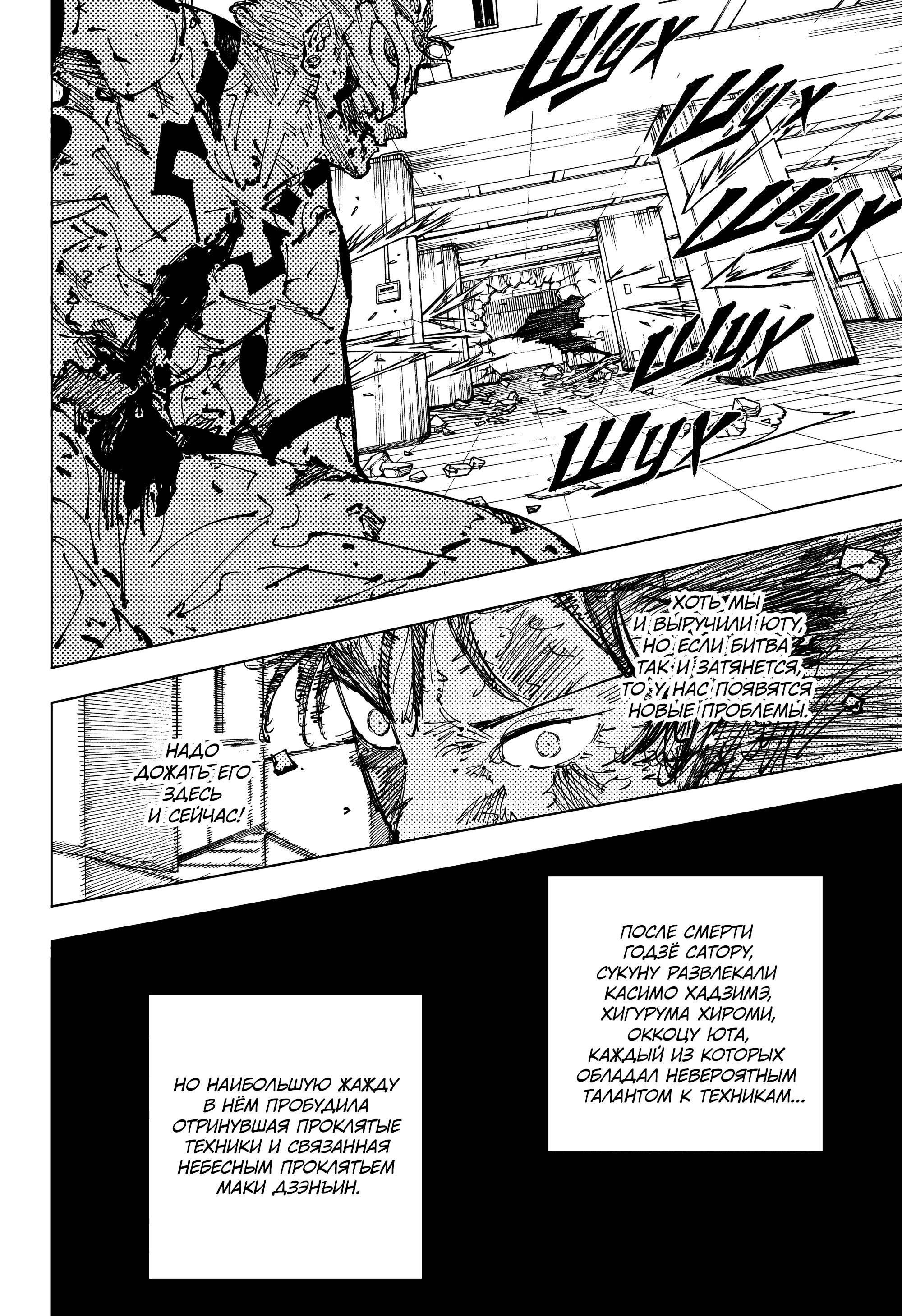 Read Магическая битва Jujutsu Kaisen Ru Manga Online