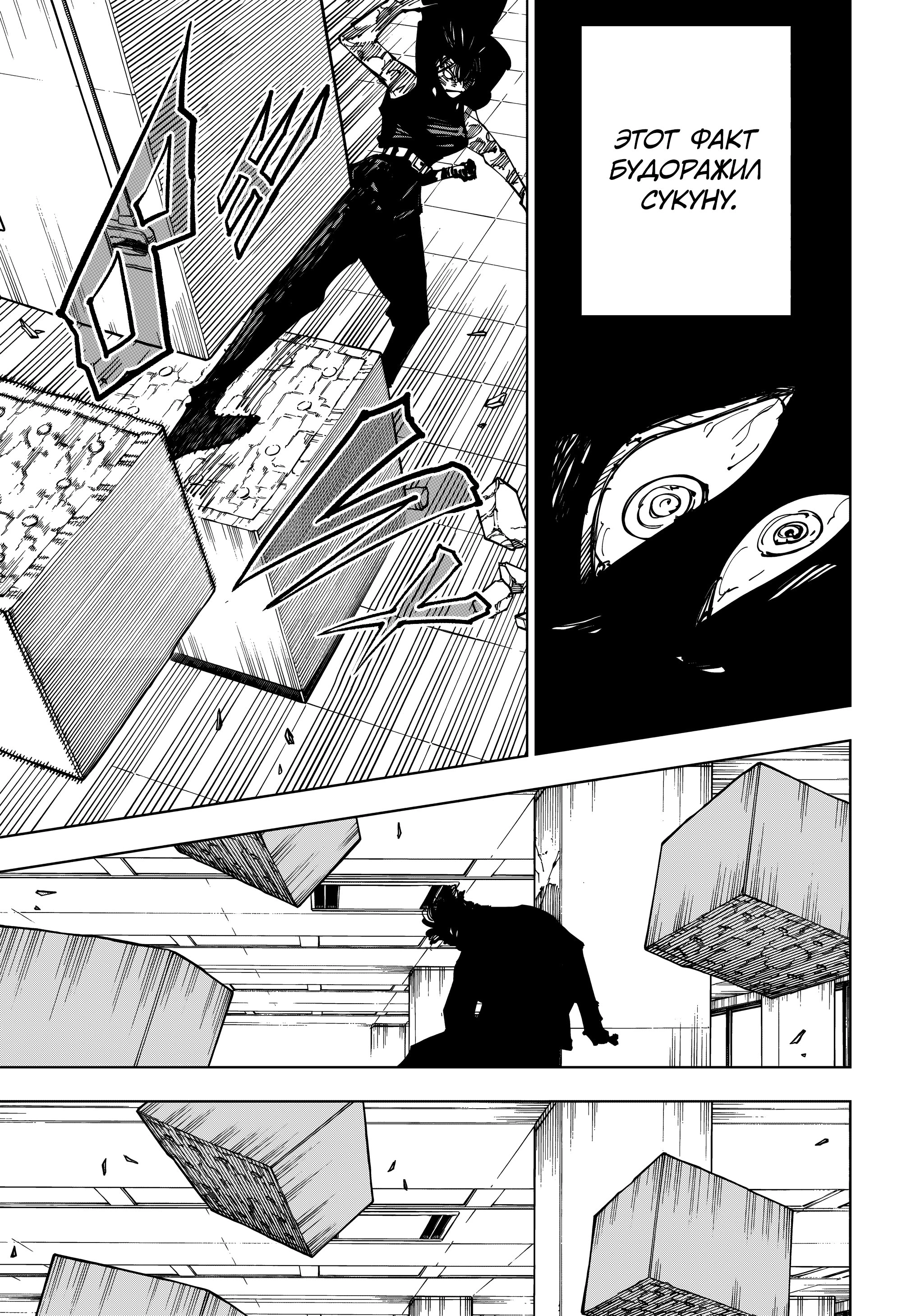 Read Магическая битва Jujutsu Kaisen Ru Manga Online