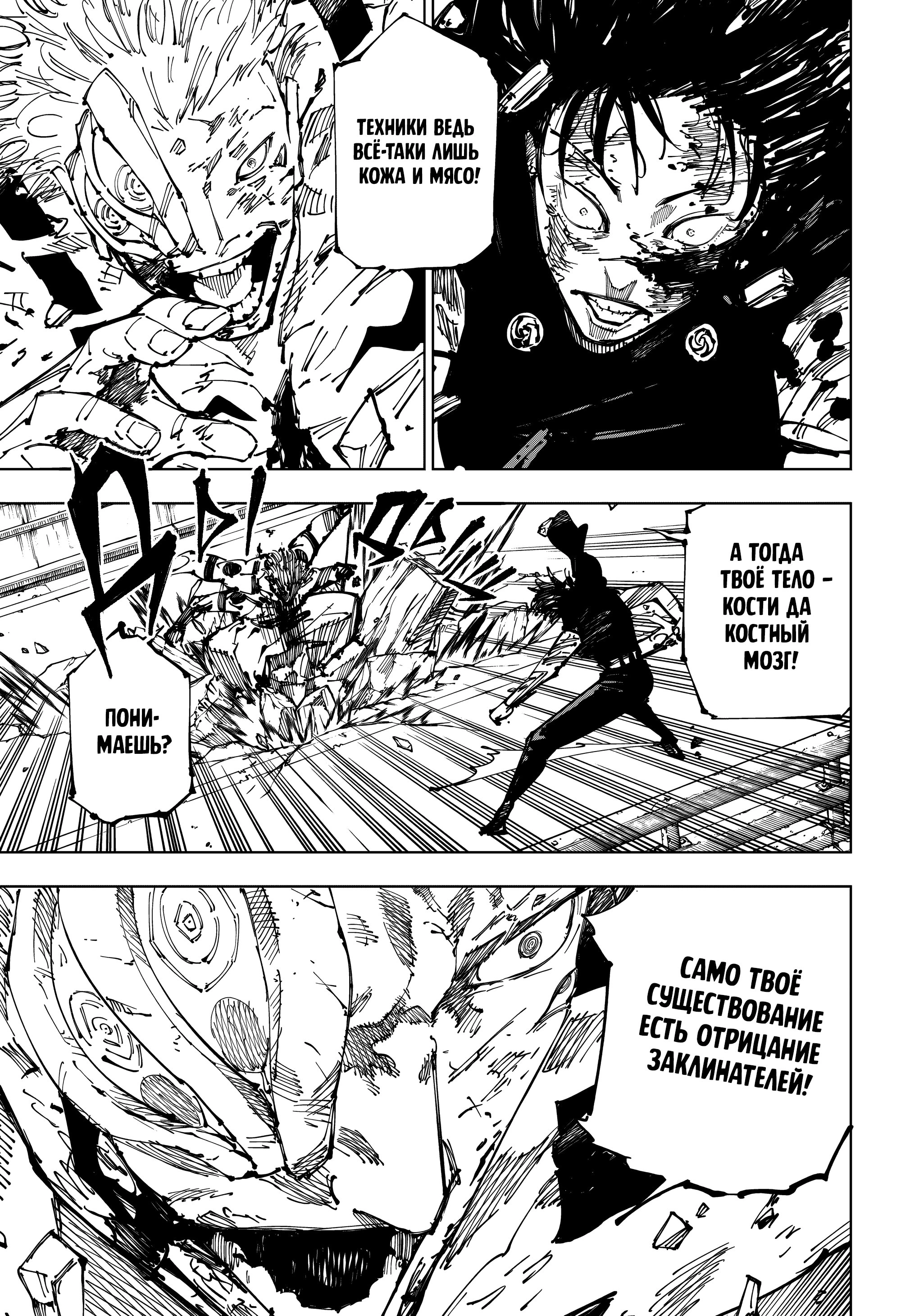 Read Магическая битва Jujutsu Kaisen Ru Manga Online