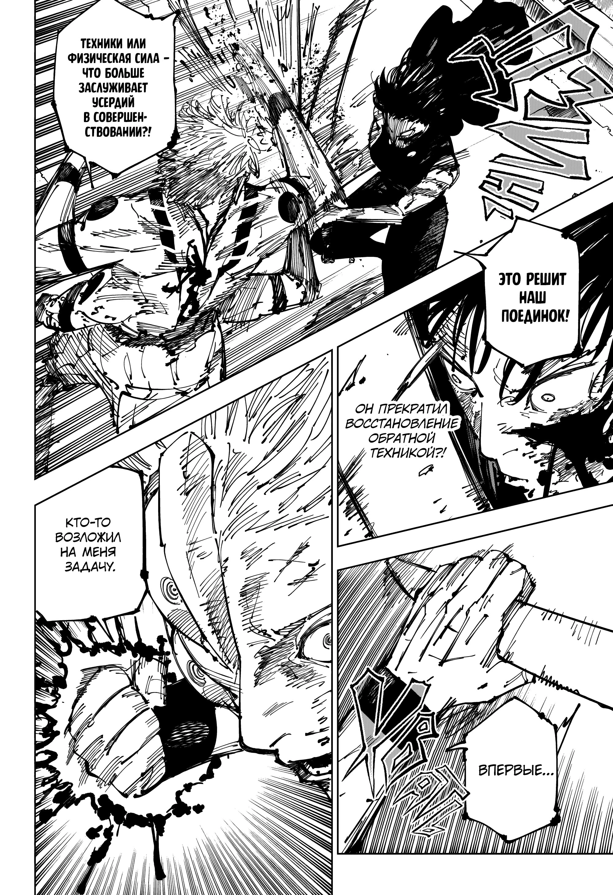 Read Магическая битва Jujutsu Kaisen Ru Manga Online