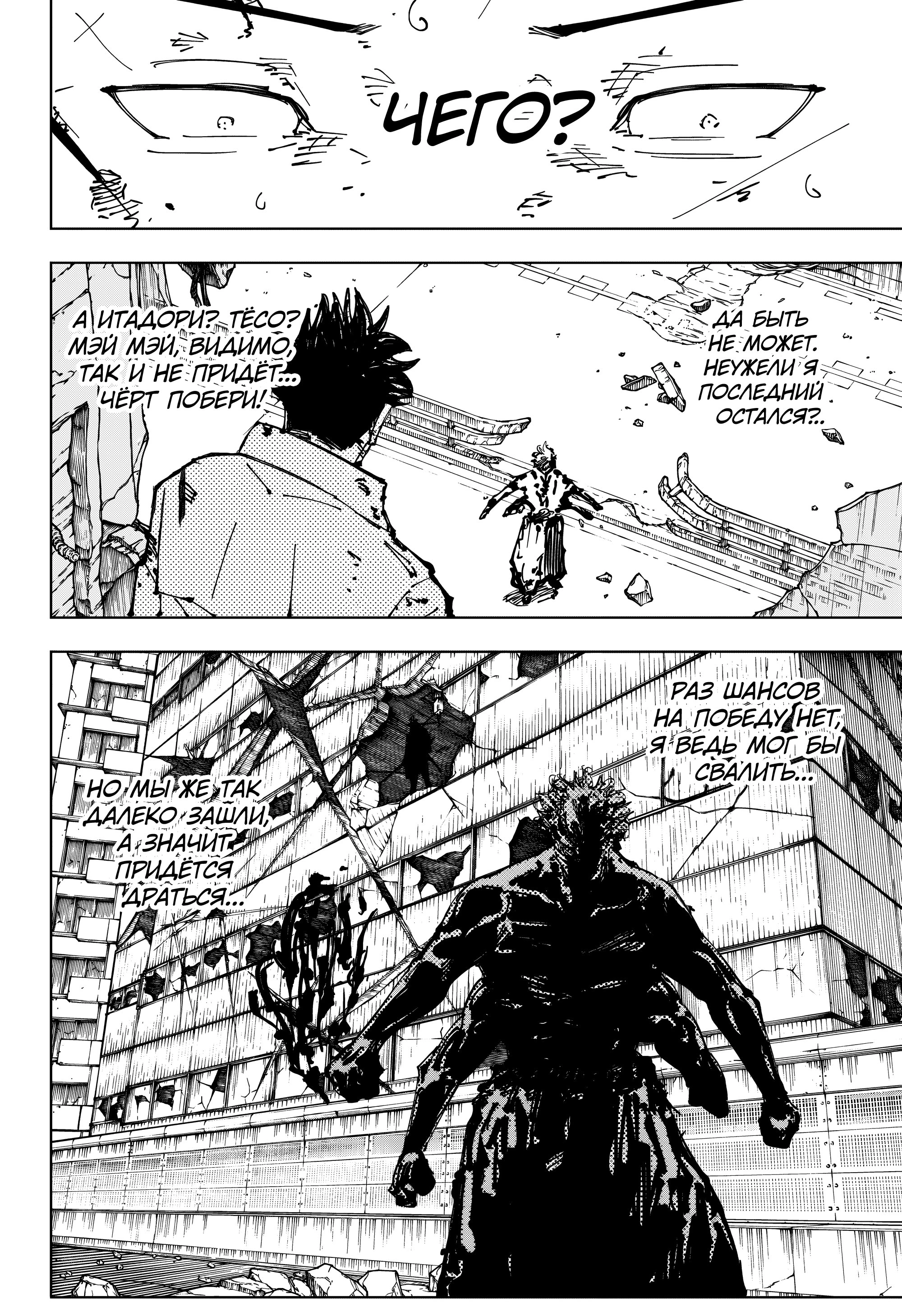 Read Магическая битва Jujutsu Kaisen Ru Manga Online