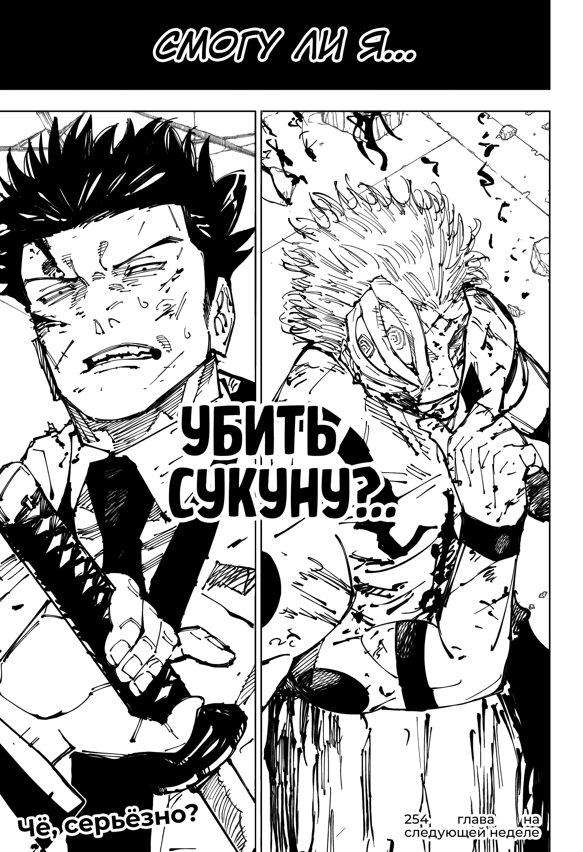 Read Магическая битва Jujutsu Kaisen Ru Manga Online