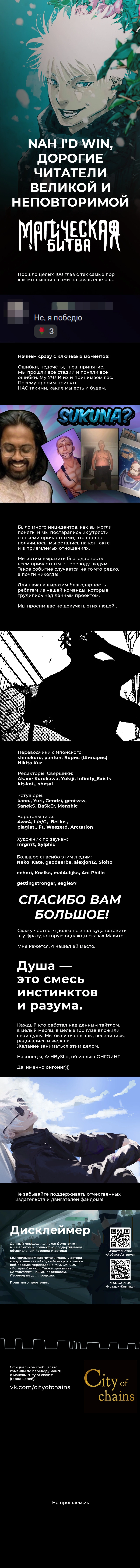 Read Магическая битва Jujutsu Kaisen Ru Manga Online