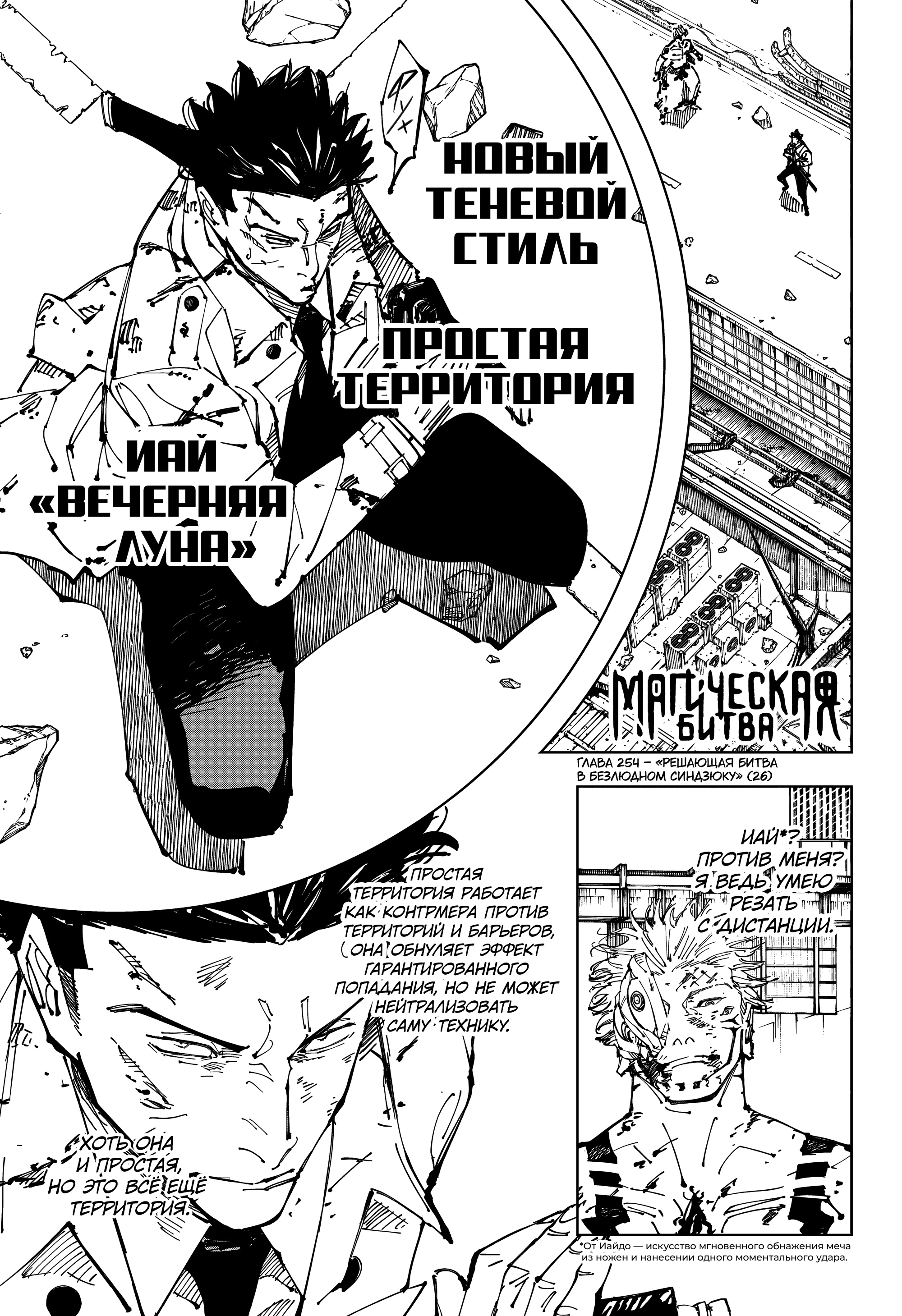Read Магическая битва Jujutsu Kaisen Ru Manga Online